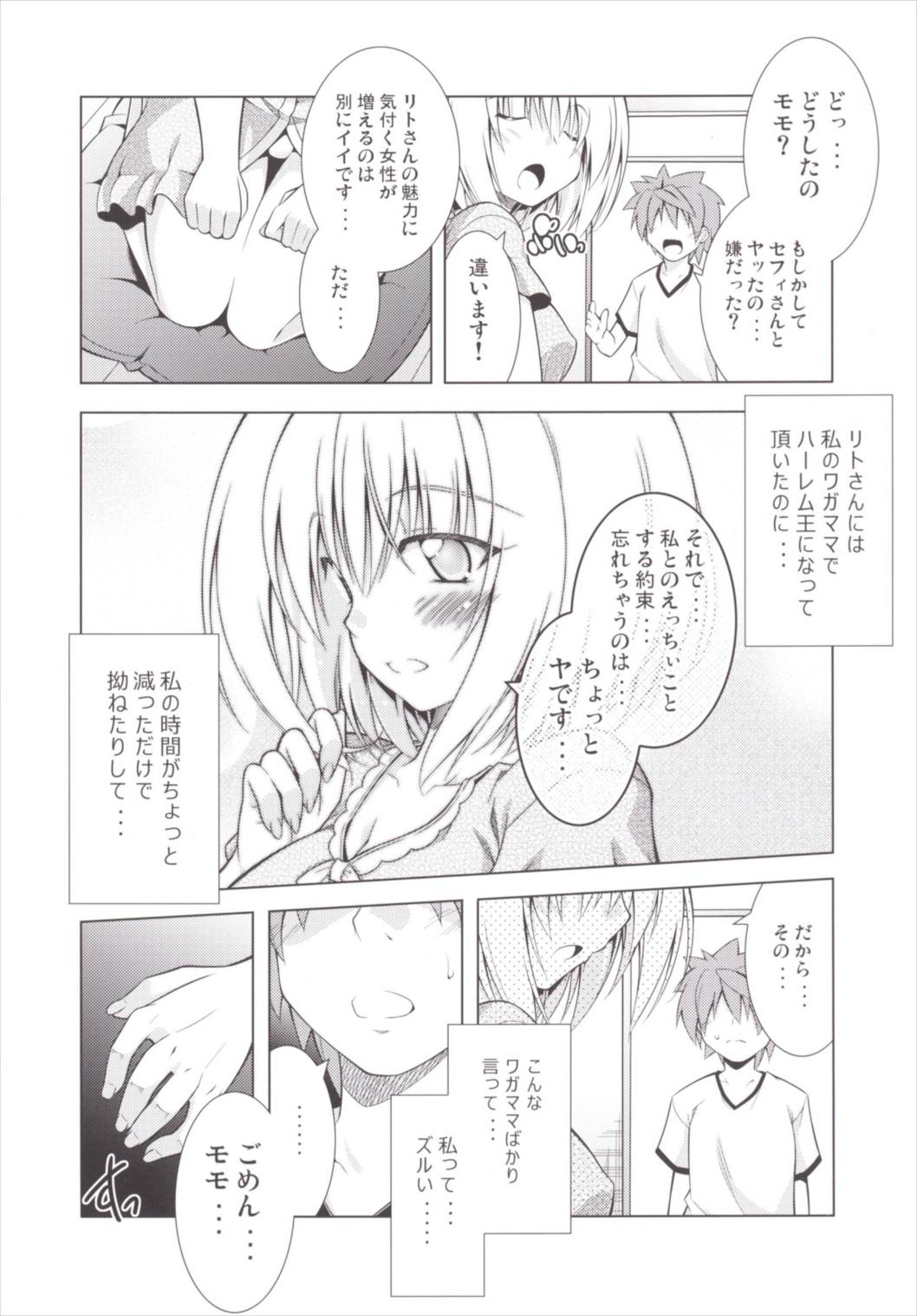 リトさんのハーレム性活3 20ページ