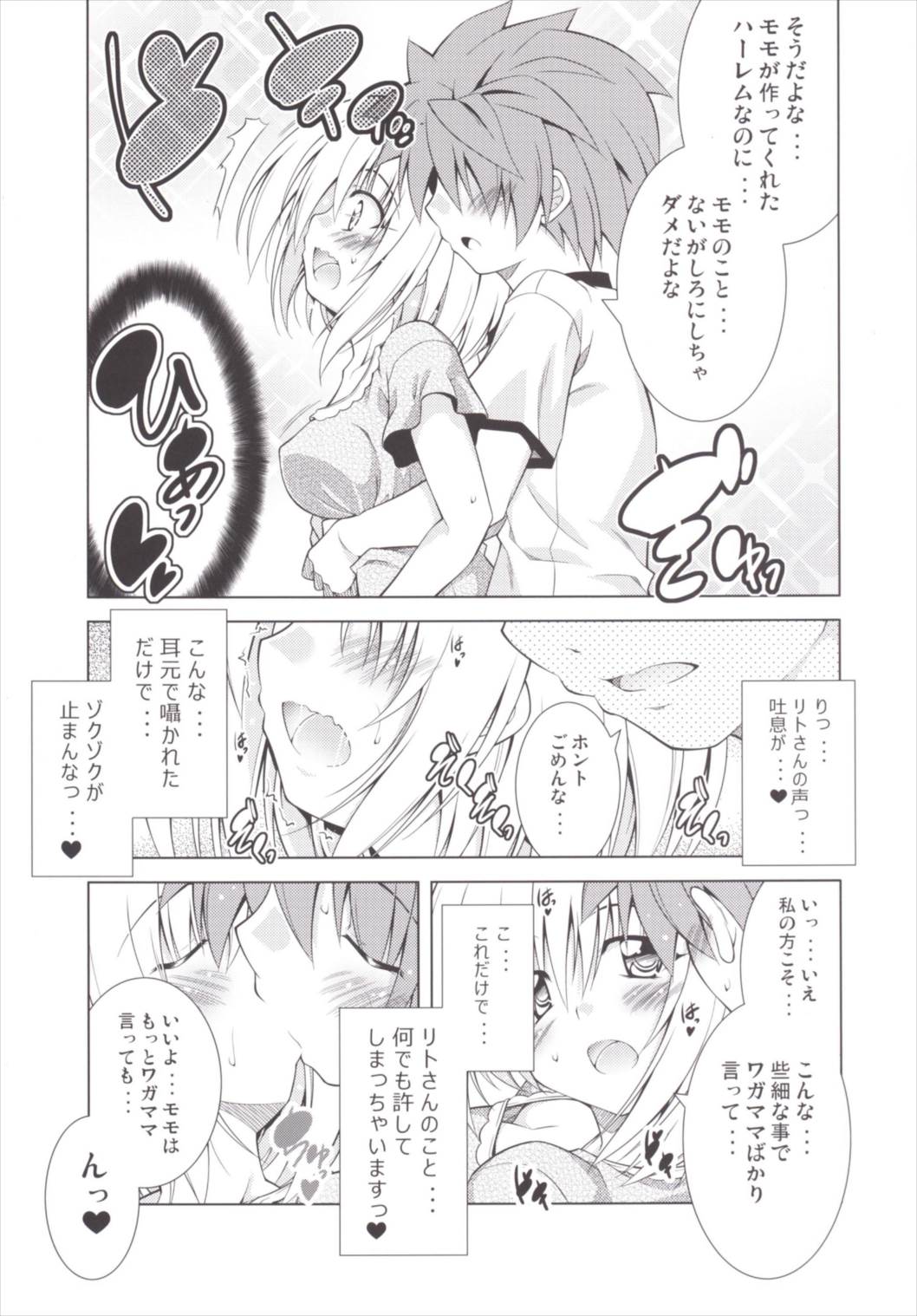 リトさんのハーレム性活3 21ページ