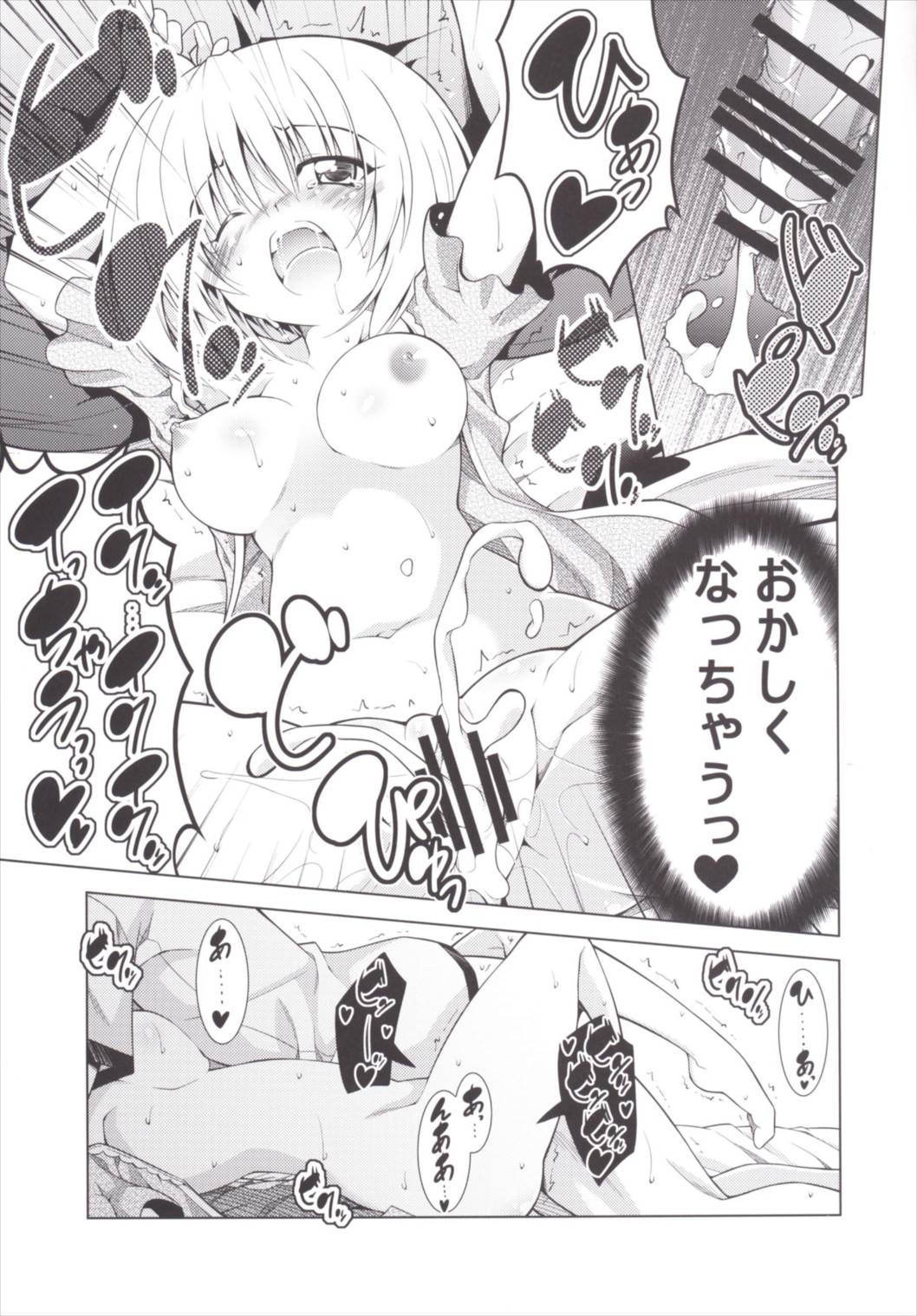 リトさんのハーレム性活3 25ページ