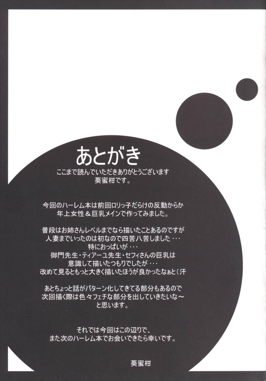 リトさんのハーレム性活3 29ページ