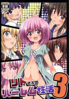リトさんのハーレム性活3
