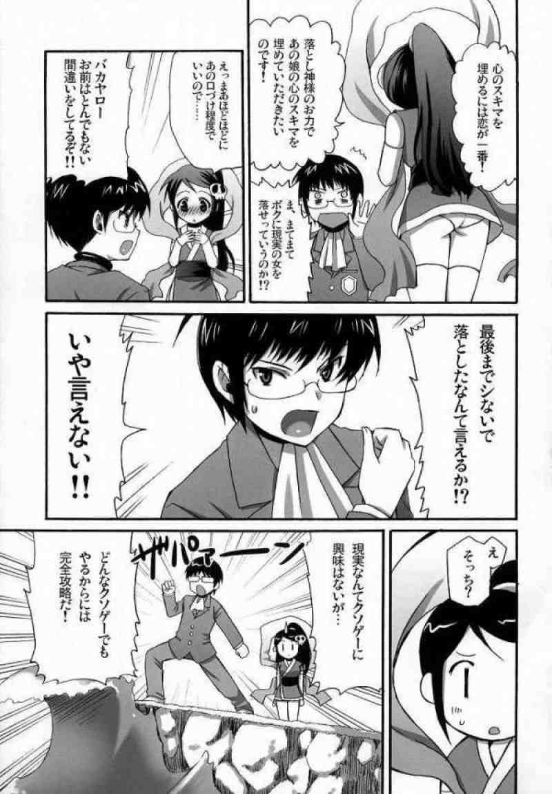 神のみぞフルコンプ 2ページ