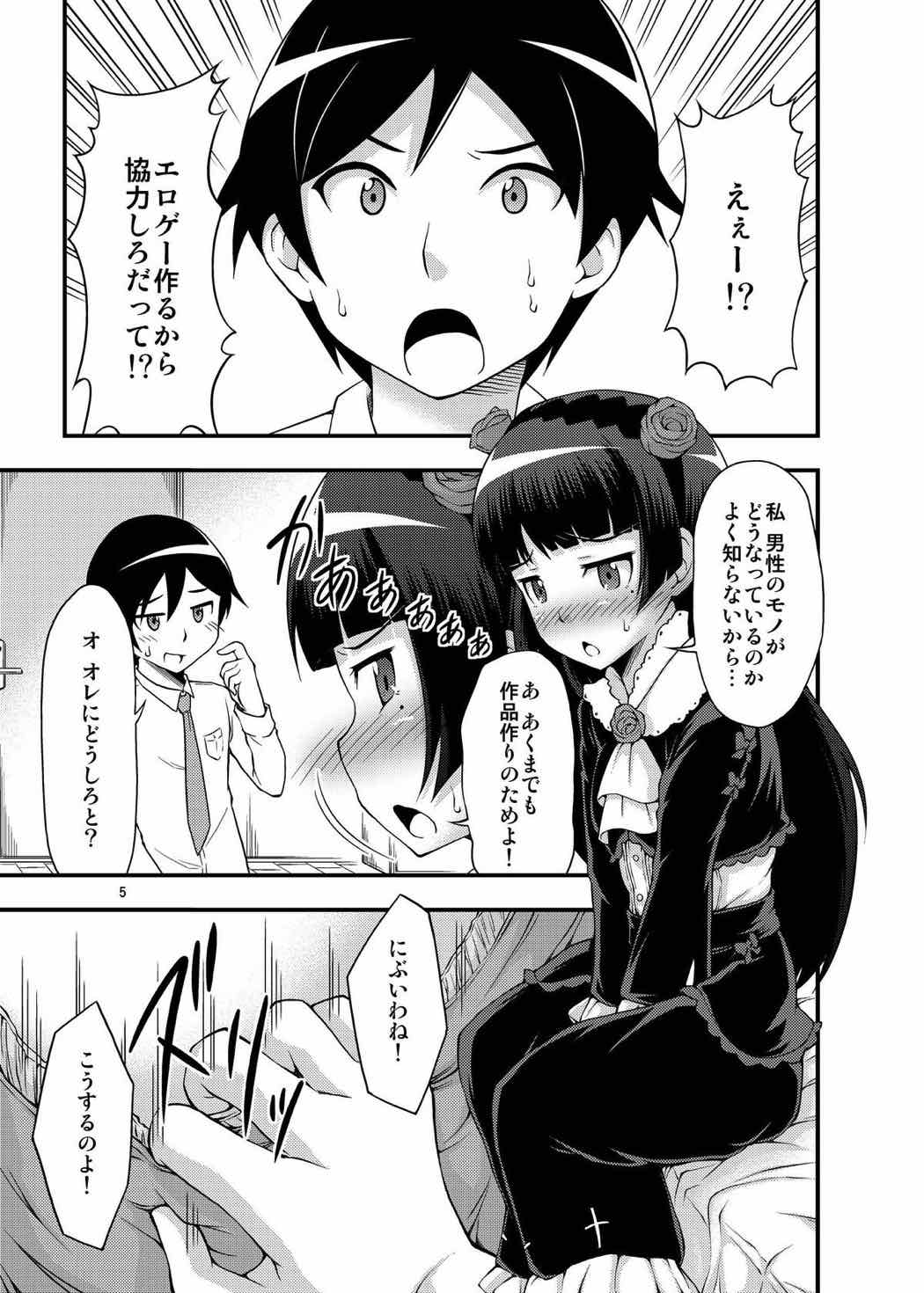 俺の黒猫がこんなにビッチなわけがない 3ページ