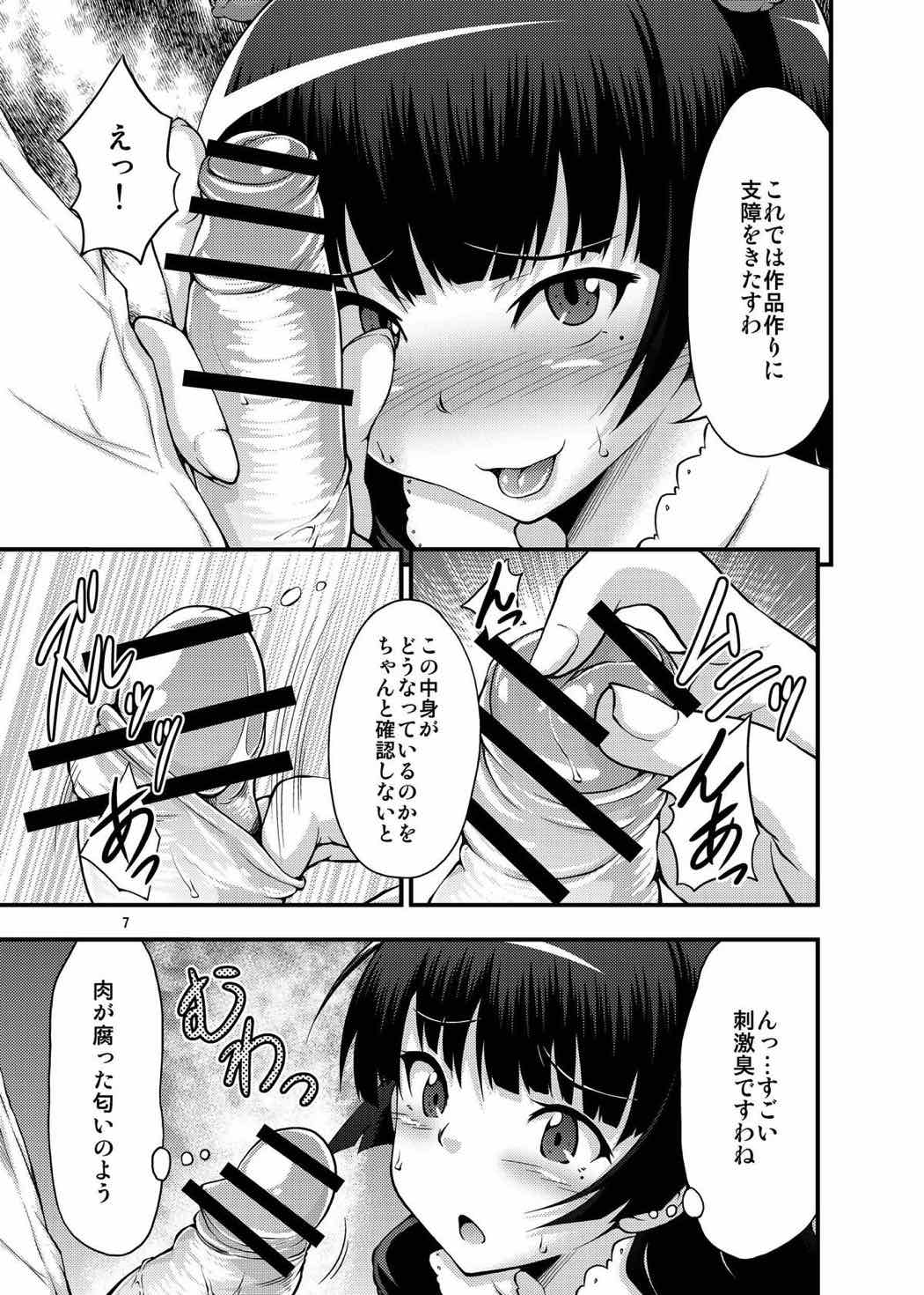俺の黒猫がこんなにビッチなわけがない 5ページ