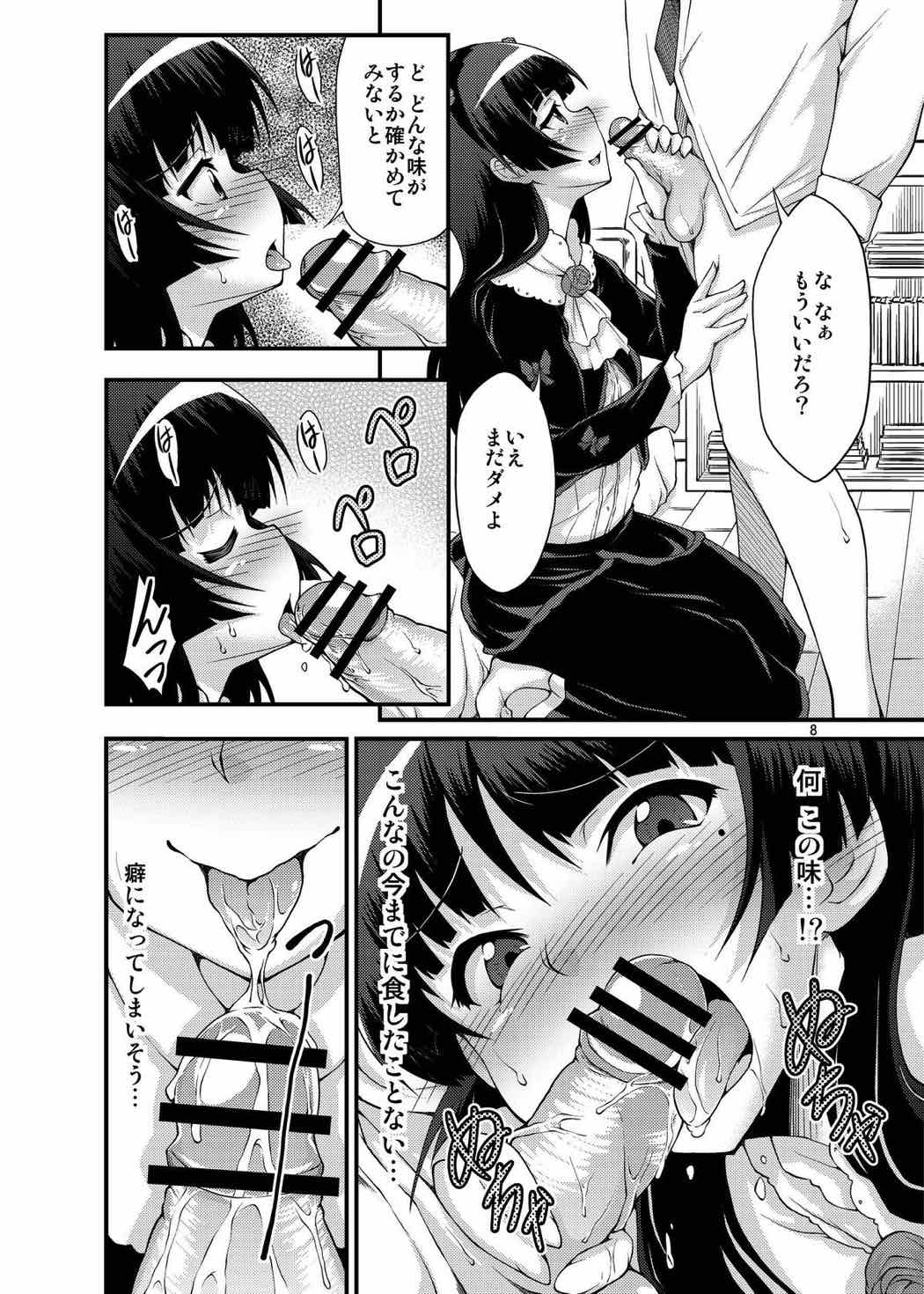 俺の黒猫がこんなにビッチなわけがない 6ページ