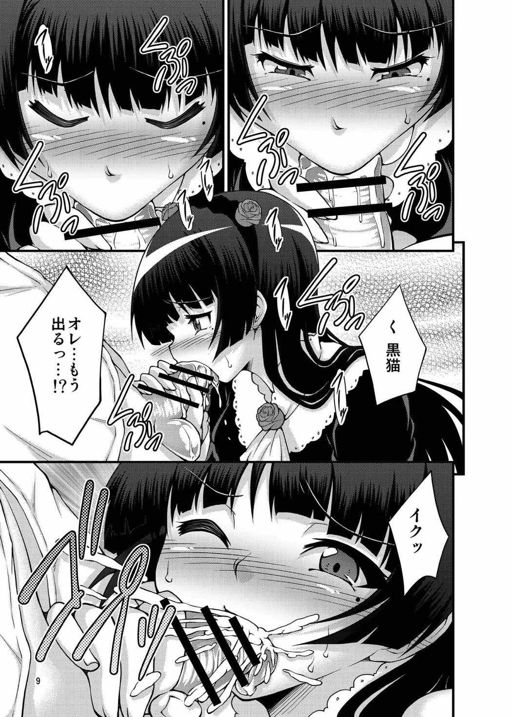 俺の黒猫がこんなにビッチなわけがない 7ページ