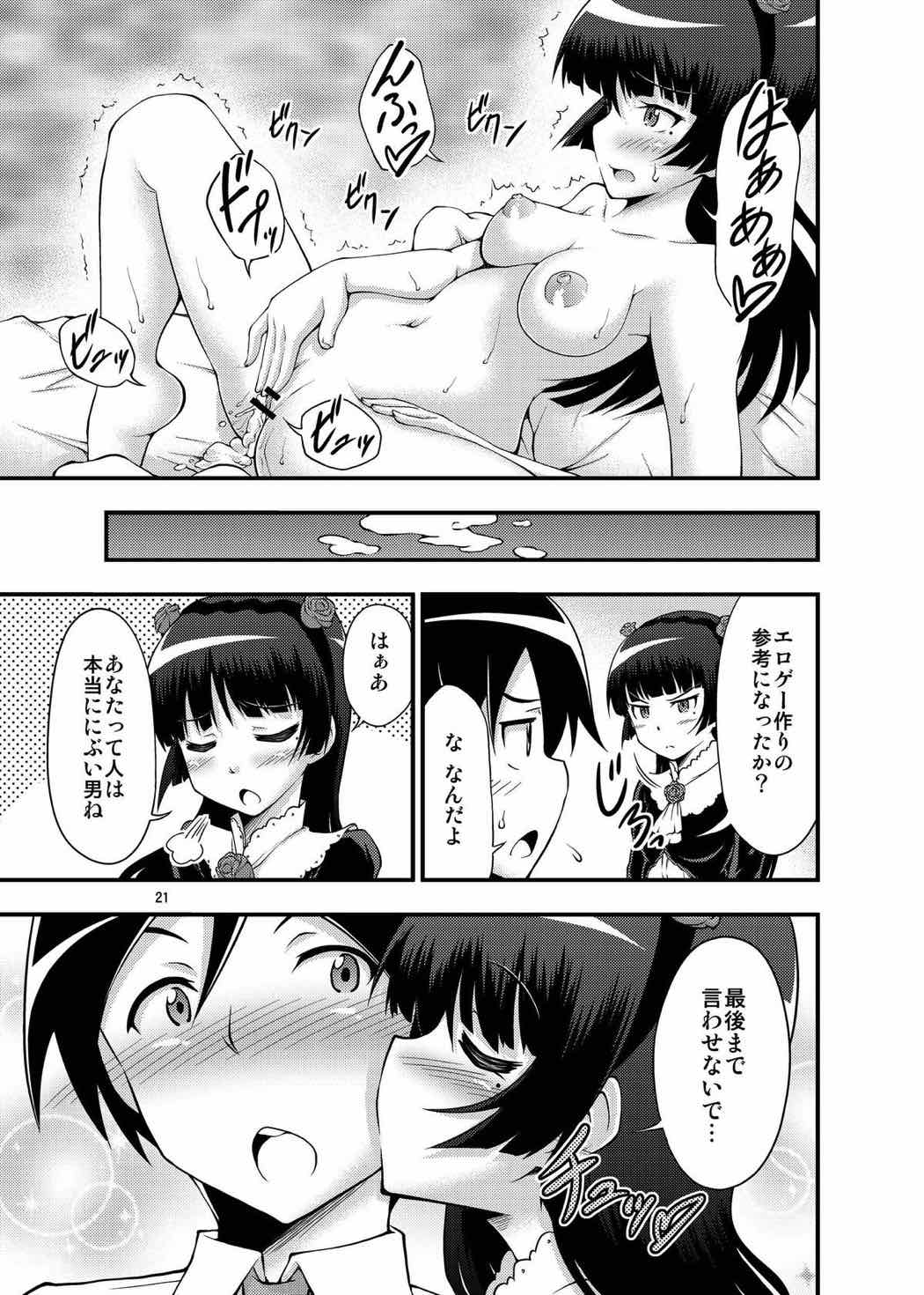 俺の黒猫がこんなにビッチなわけがない 19ページ