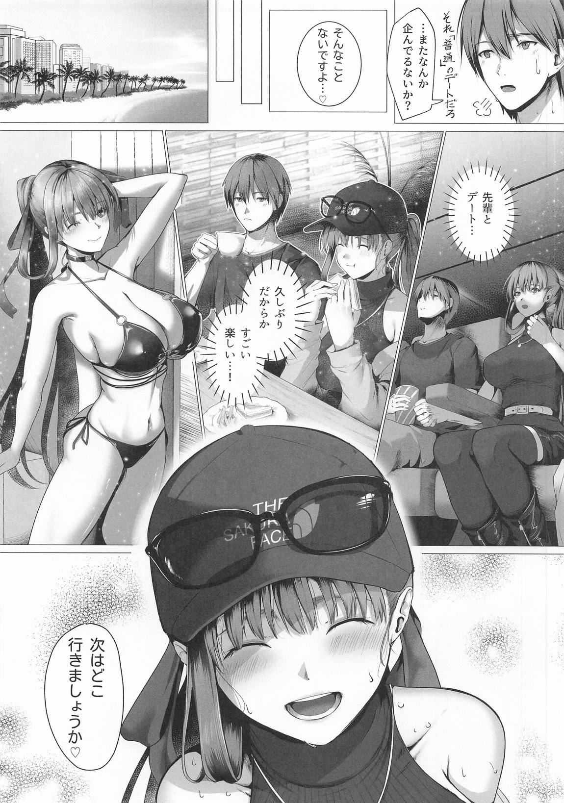 びっっちゃびちゃBBちゃん 4ページ