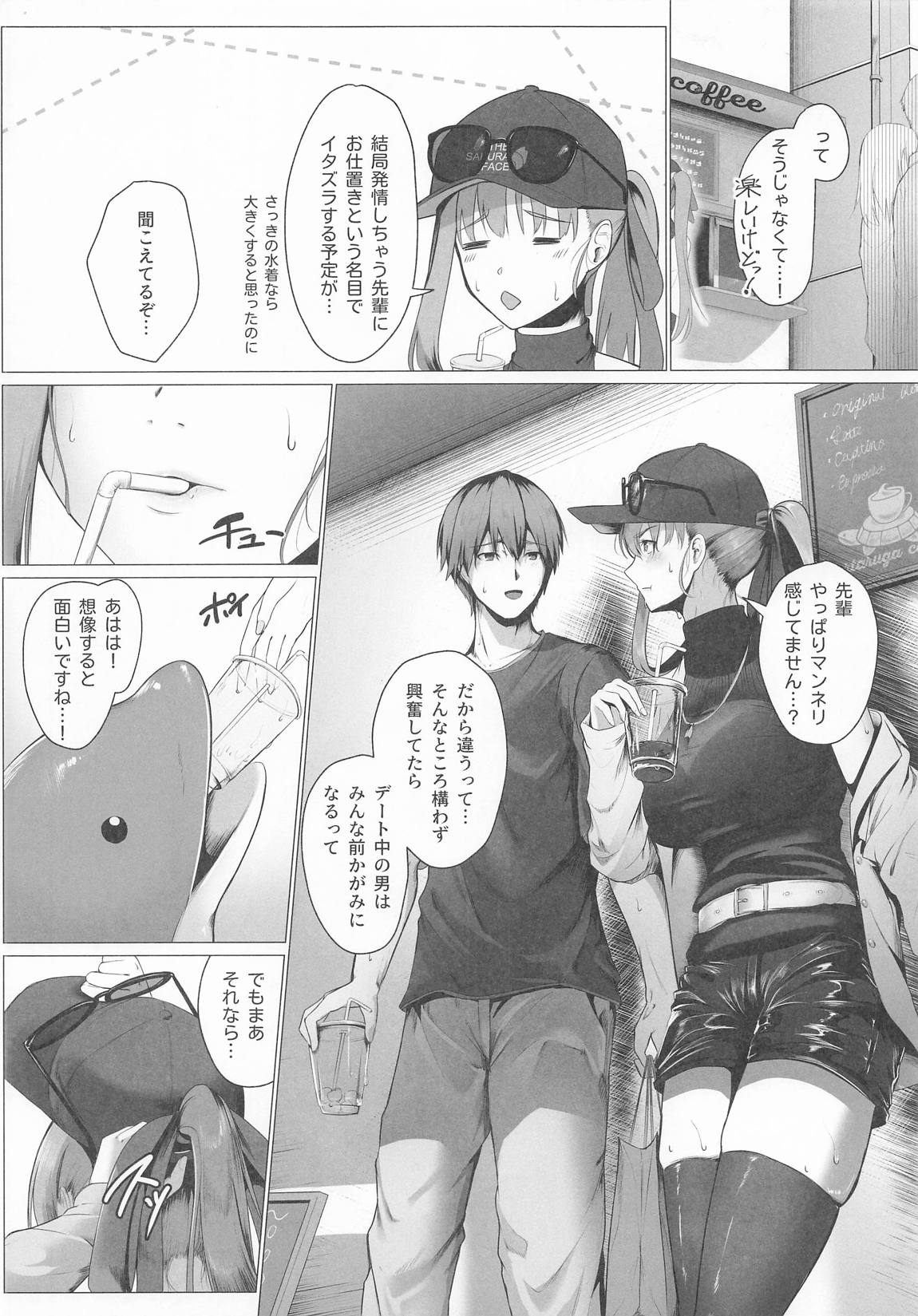 びっっちゃびちゃBBちゃん 5ページ