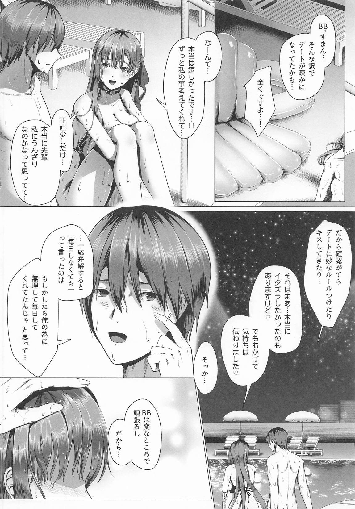 びっっちゃびちゃBBちゃん 23ページ
