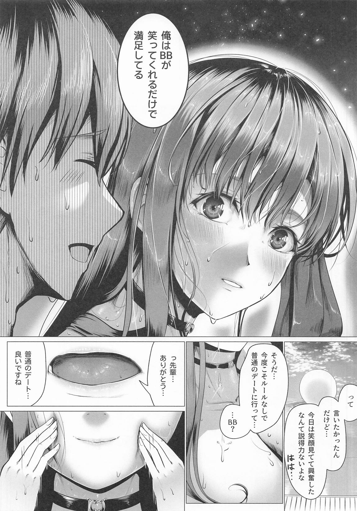 びっっちゃびちゃBBちゃん 24ページ
