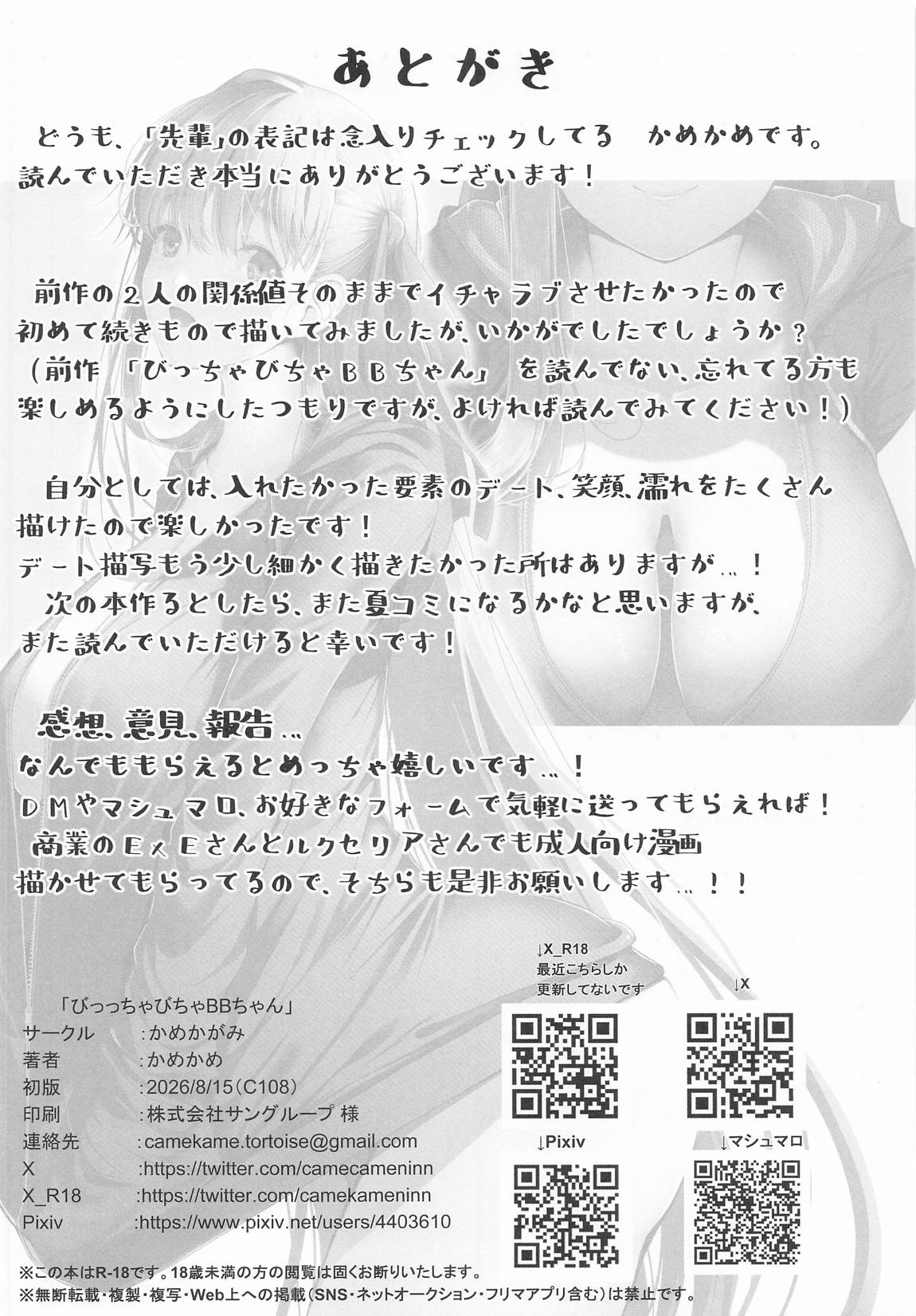 びっっちゃびちゃBBちゃん 33ページ