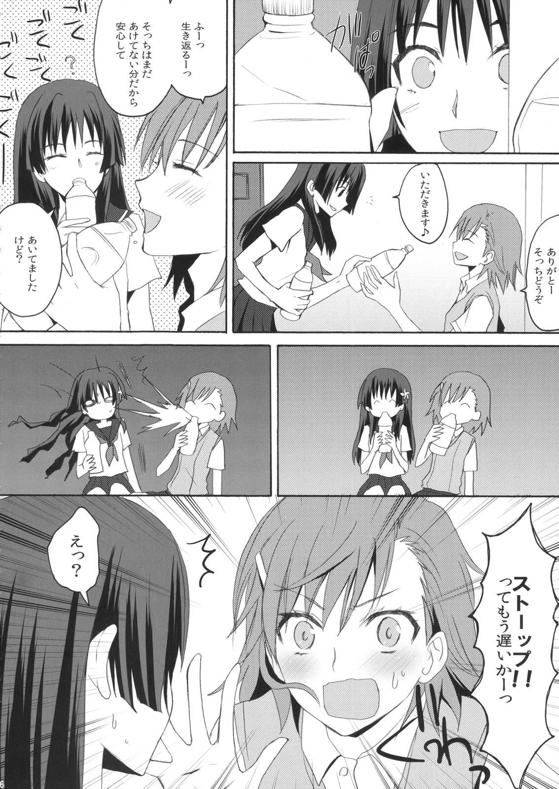 0+5の超電性砲 5ページ