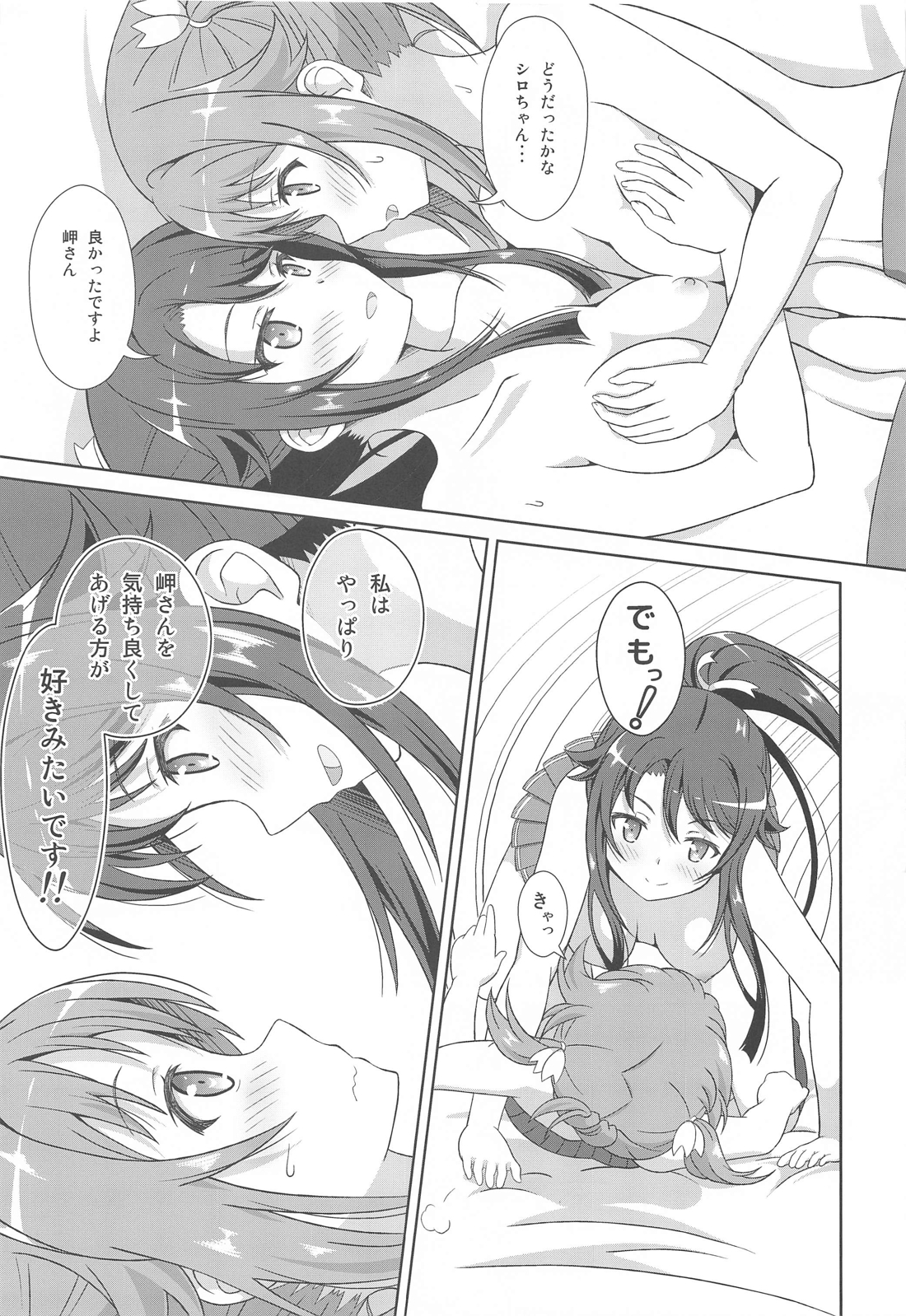 シロミケがエッチするだけ 28ページ