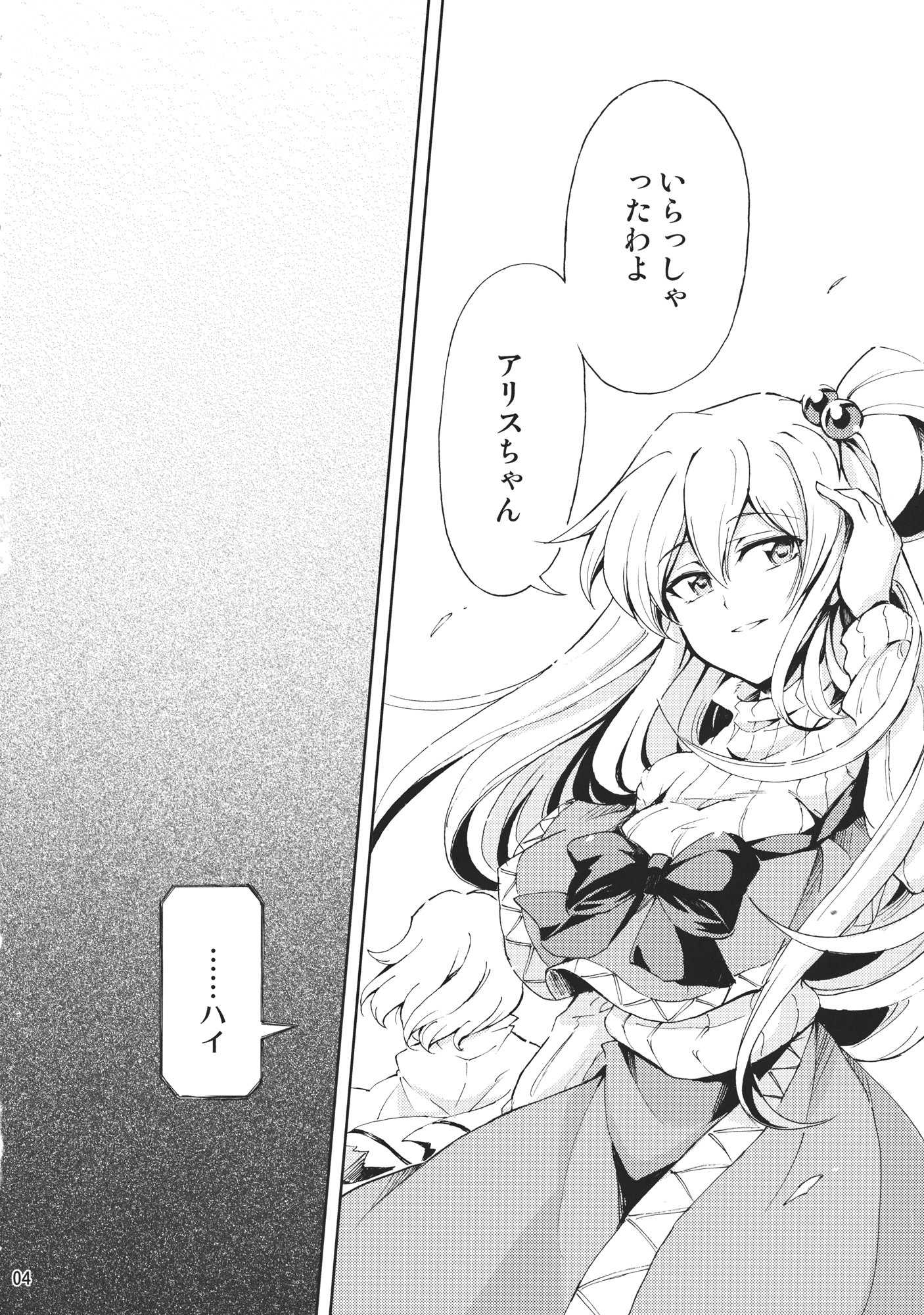 アリスさんちのおママごと 3ページ