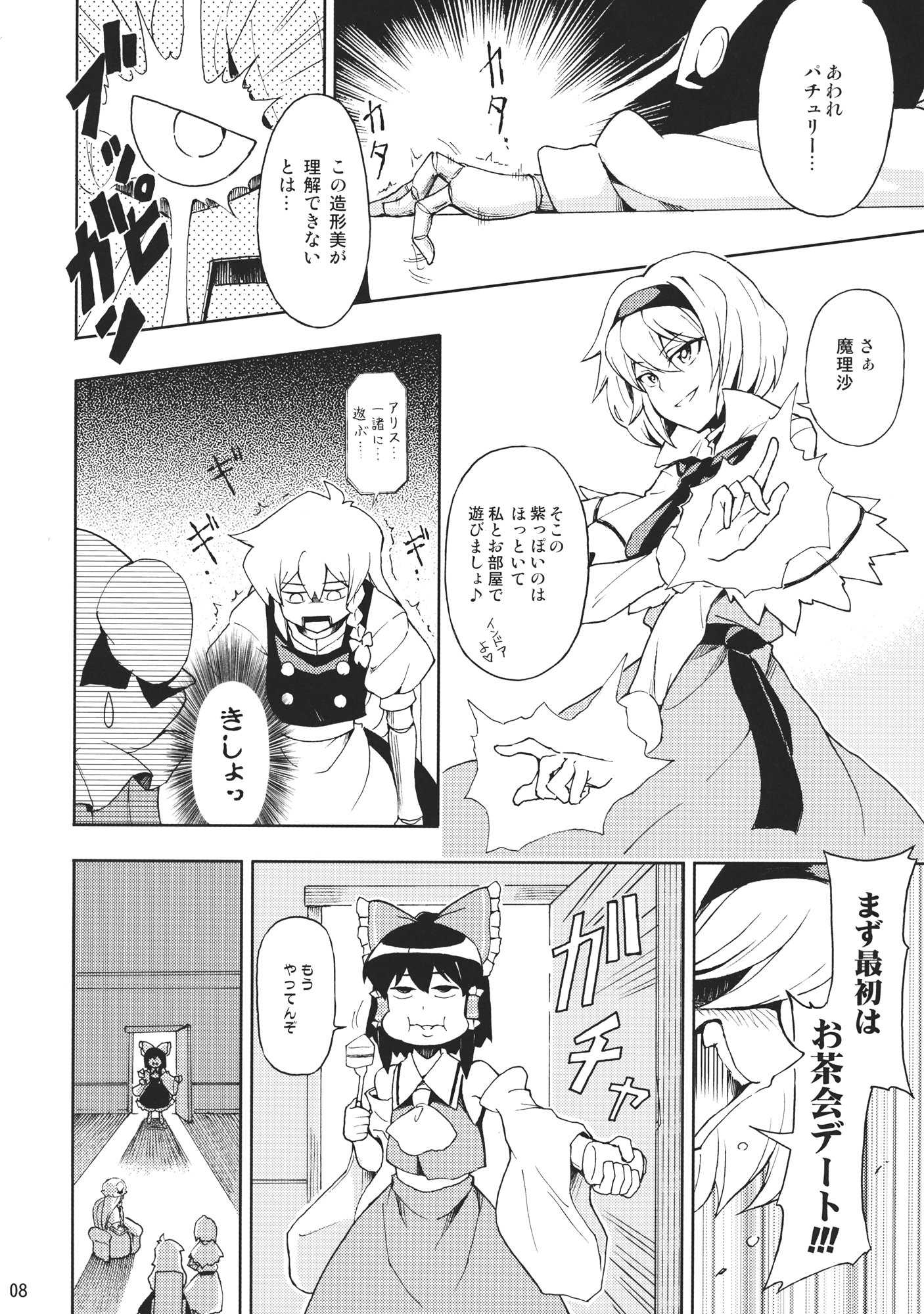 アリスさんちのおママごと 7ページ