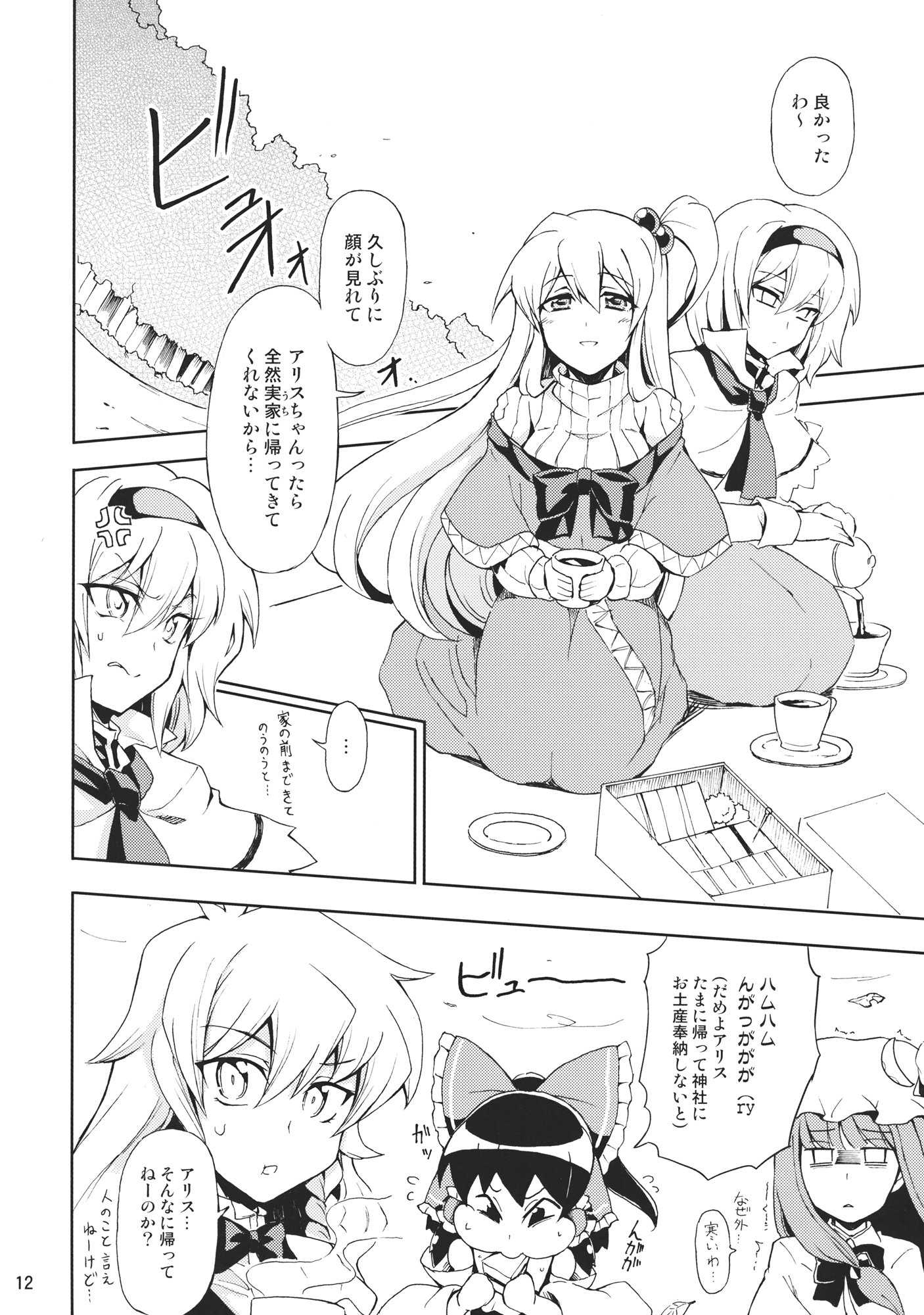 アリスさんちのおママごと 11ページ