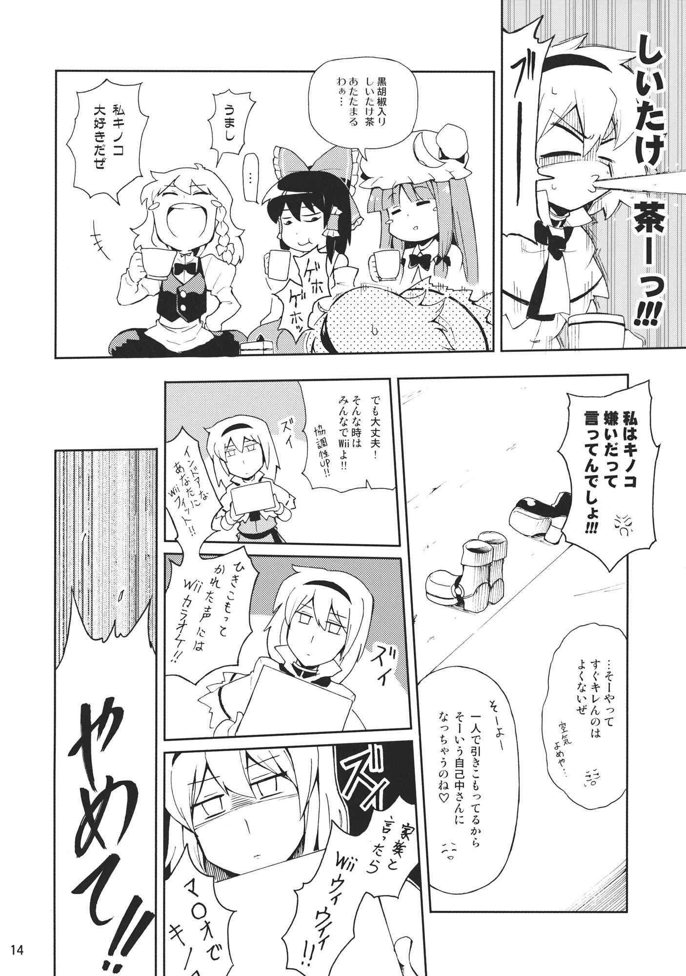 アリスさんちのおママごと 13ページ
