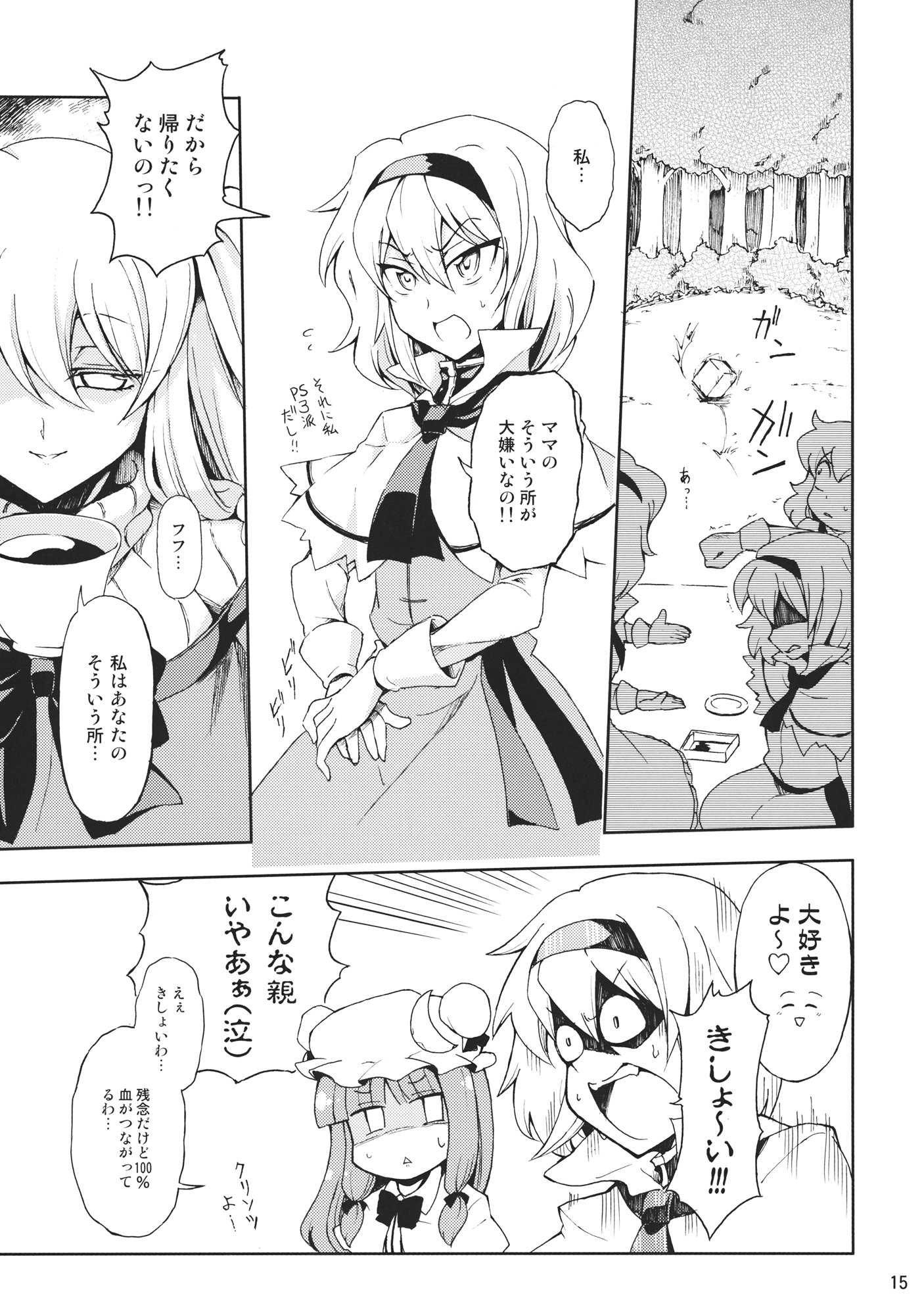 アリスさんちのおママごと 14ページ
