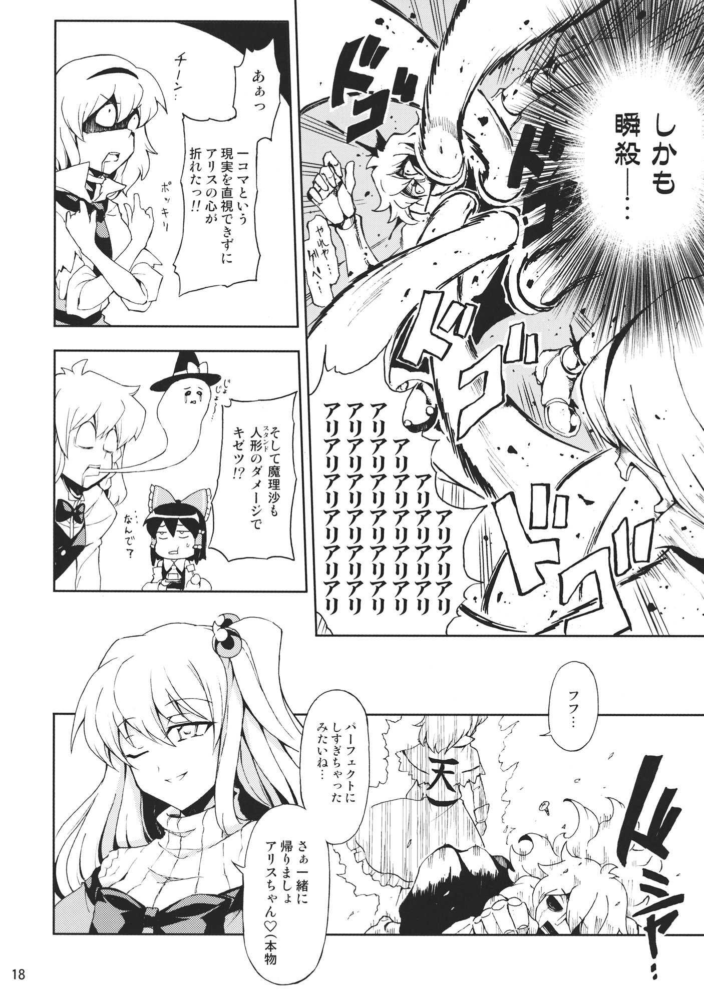 アリスさんちのおママごと 17ページ