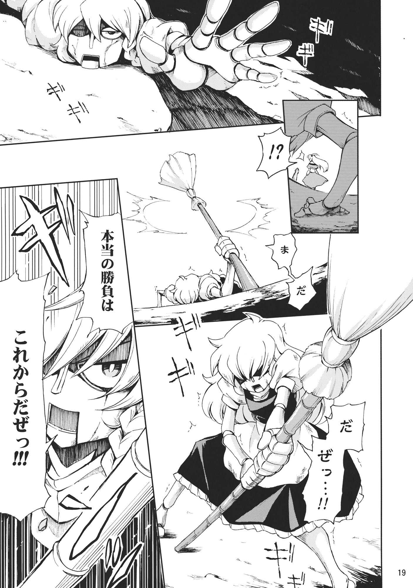 アリスさんちのおママごと 18ページ