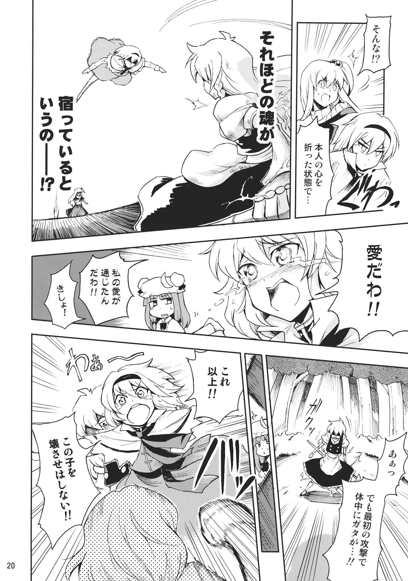 アリスさんちのおママごと 19ページ