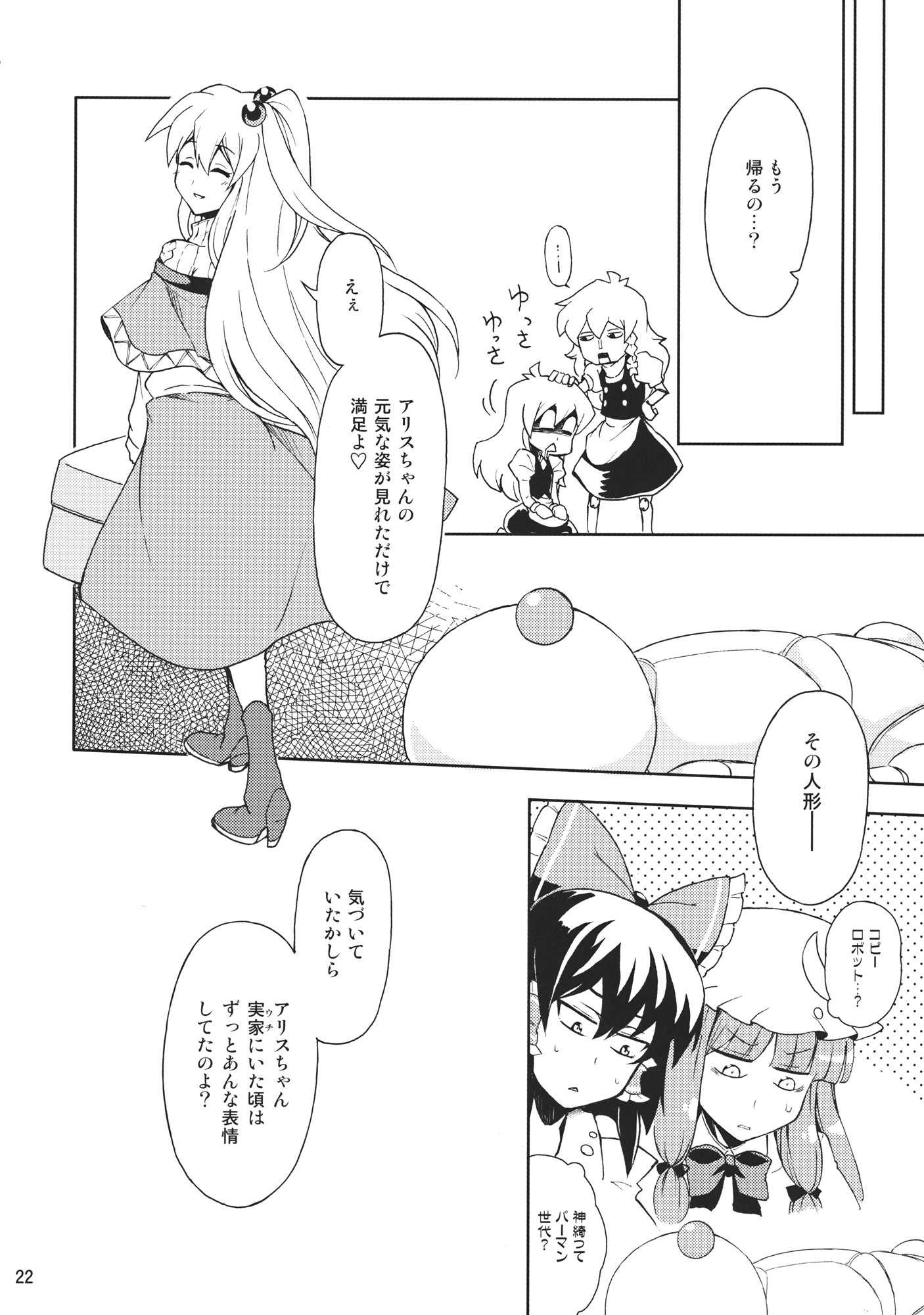 アリスさんちのおママごと 21ページ