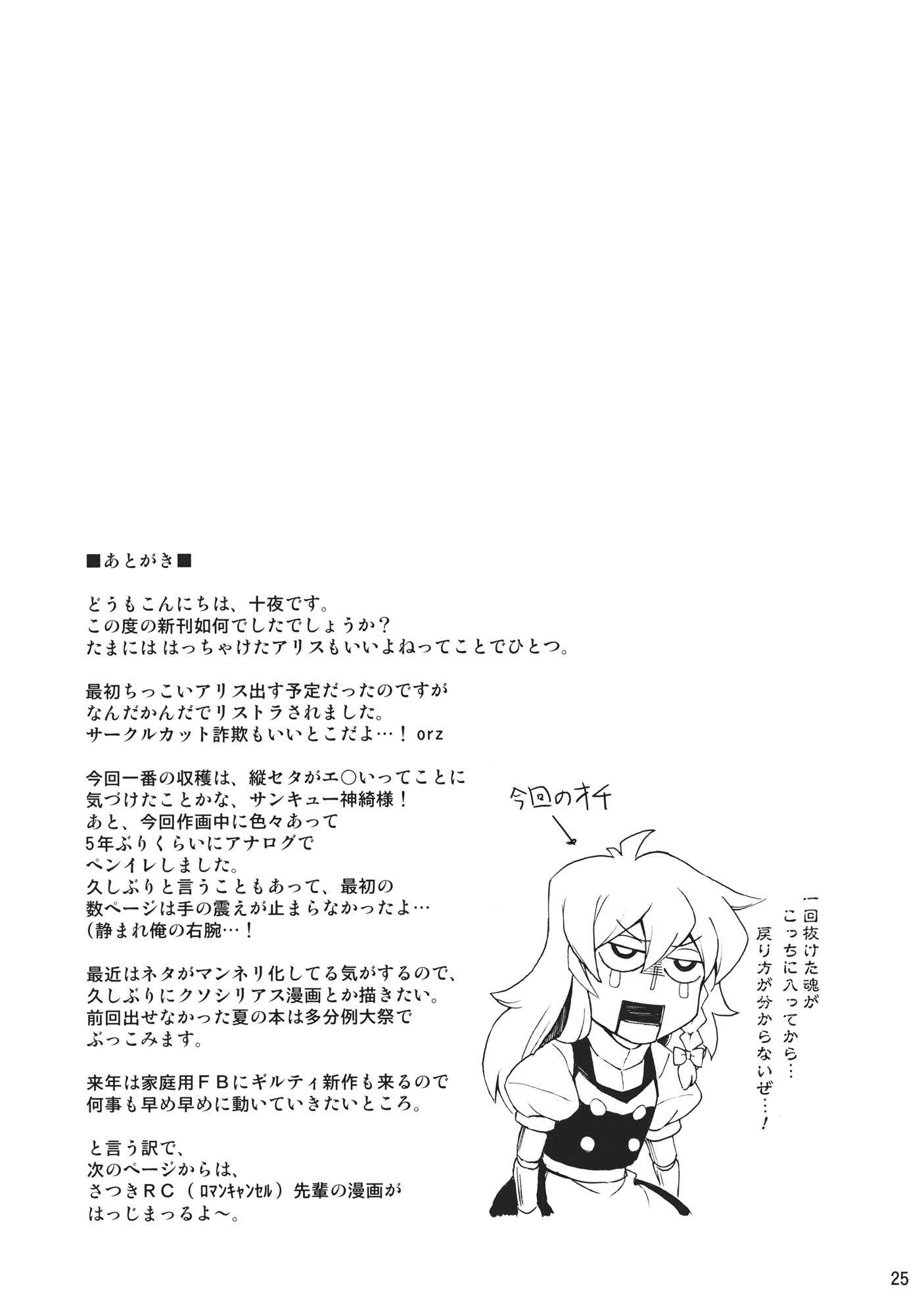 アリスさんちのおママごと 24ページ