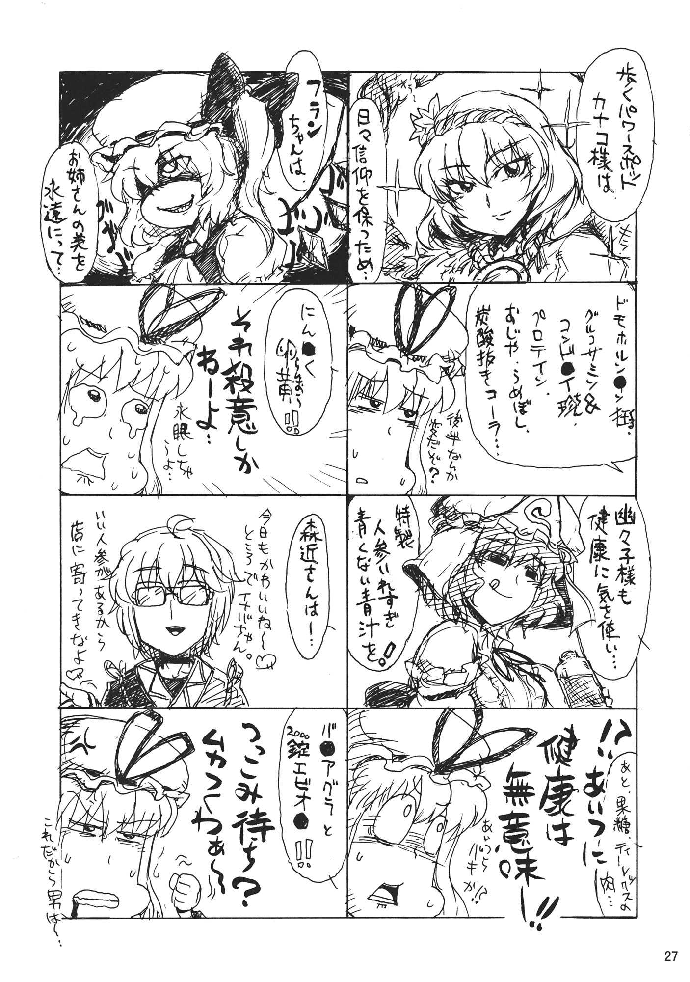 アリスさんちのおママごと 26ページ