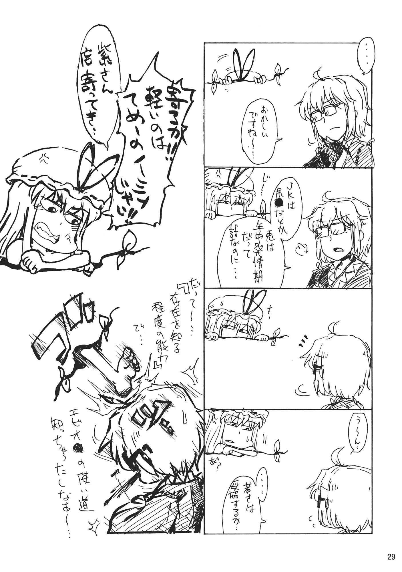 アリスさんちのおママごと 28ページ