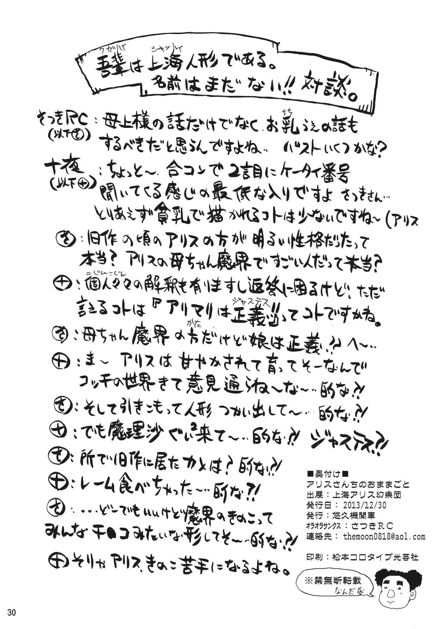 アリスさんちのおママごと 29ページ