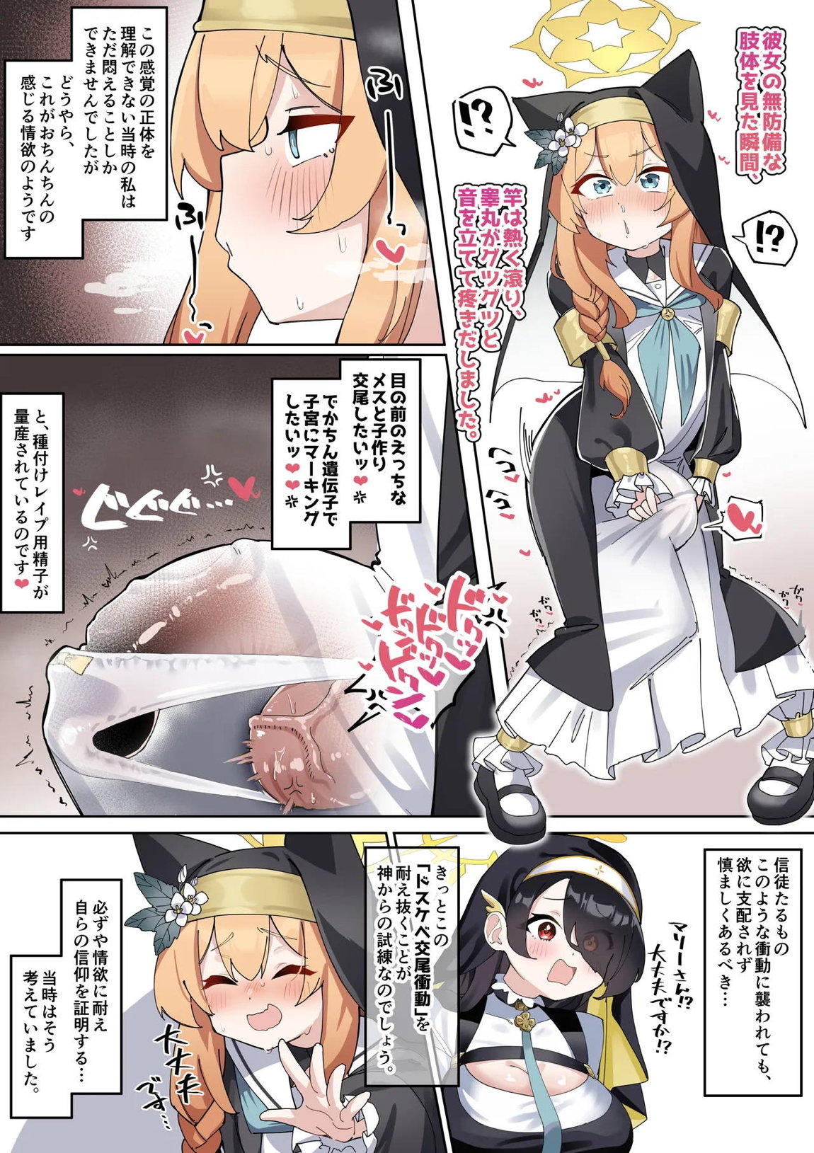 ふたなりマリーちゃんがお猿さんにならないように頑張る漫画 7ページ