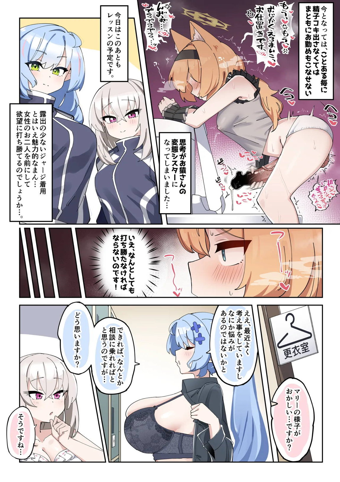 ふたなりマリーちゃんがお猿さんにならないように頑張る漫画 9ページ