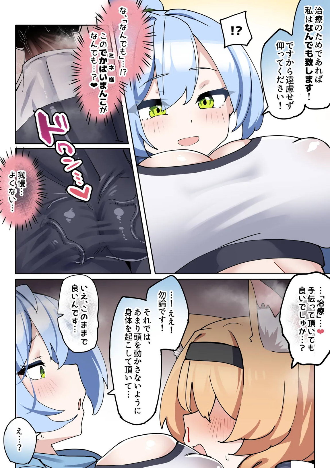 ふたなりマリーちゃんがお猿さんにならないように頑張る漫画 16ページ