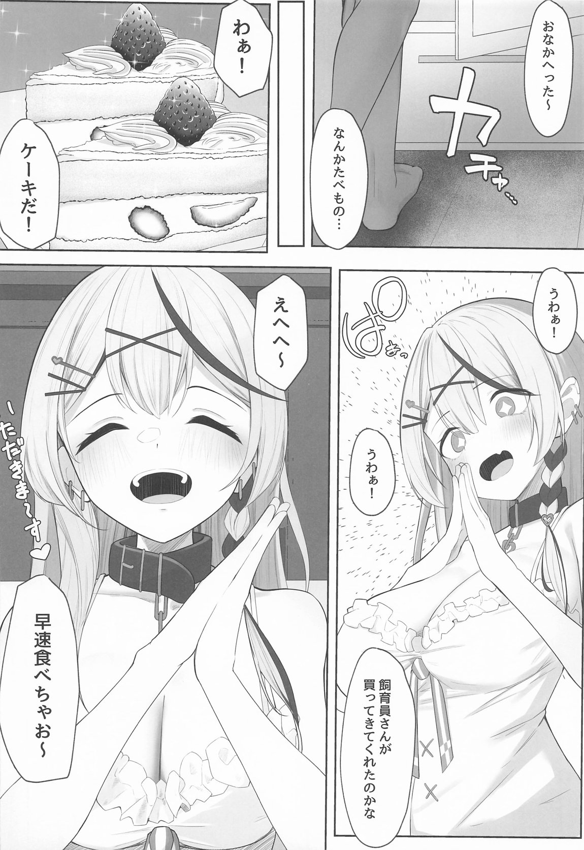おしおきちゅ～どく 3ページ