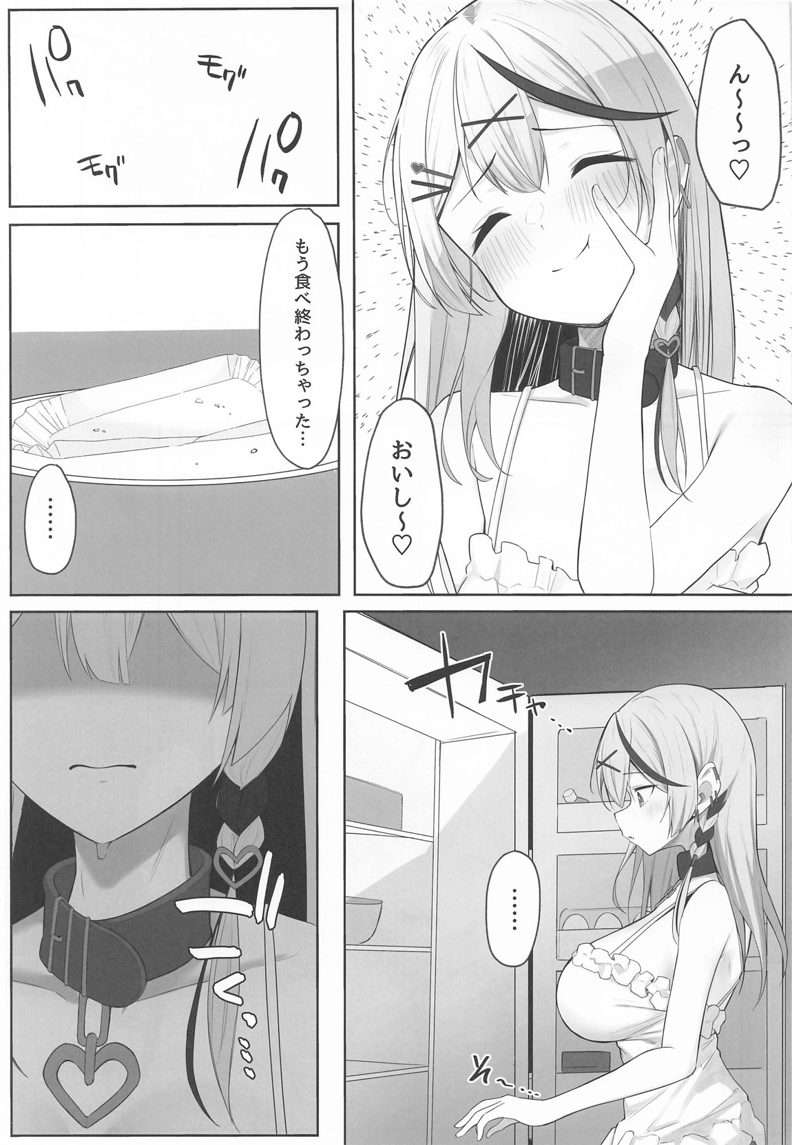 おしおきちゅ～どく 4ページ