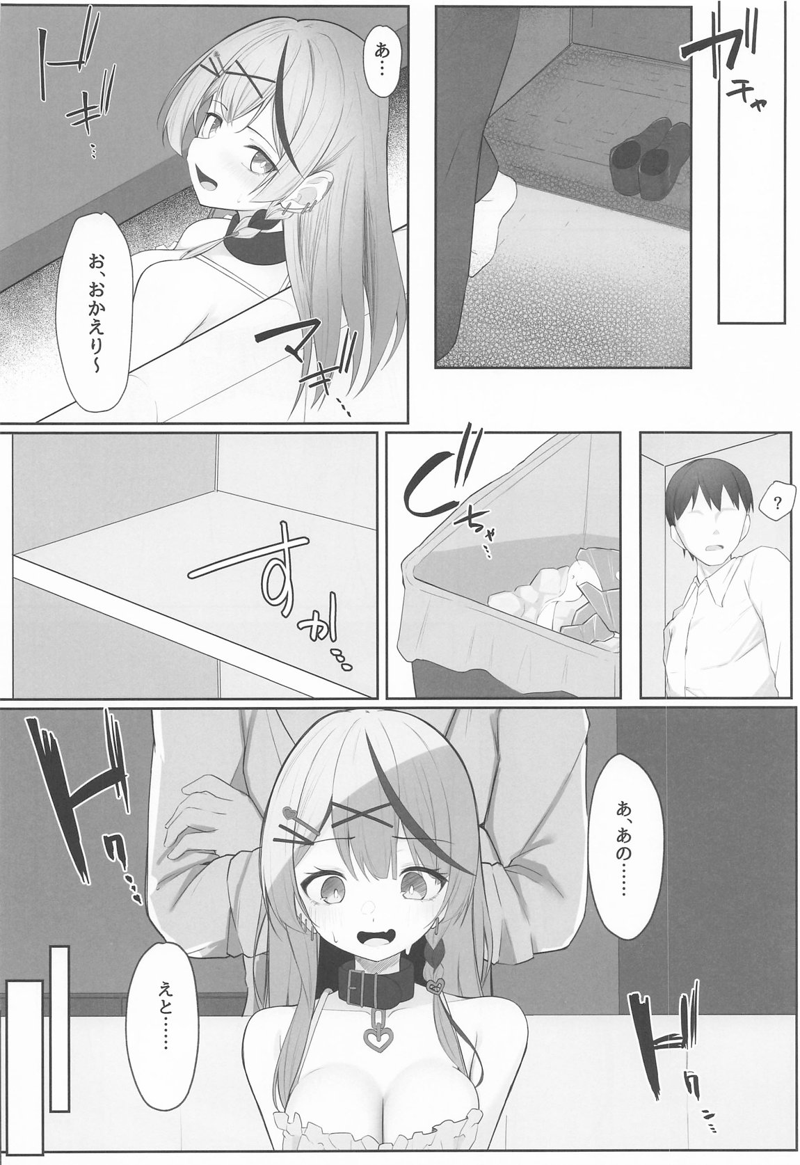 おしおきちゅ～どく 5ページ