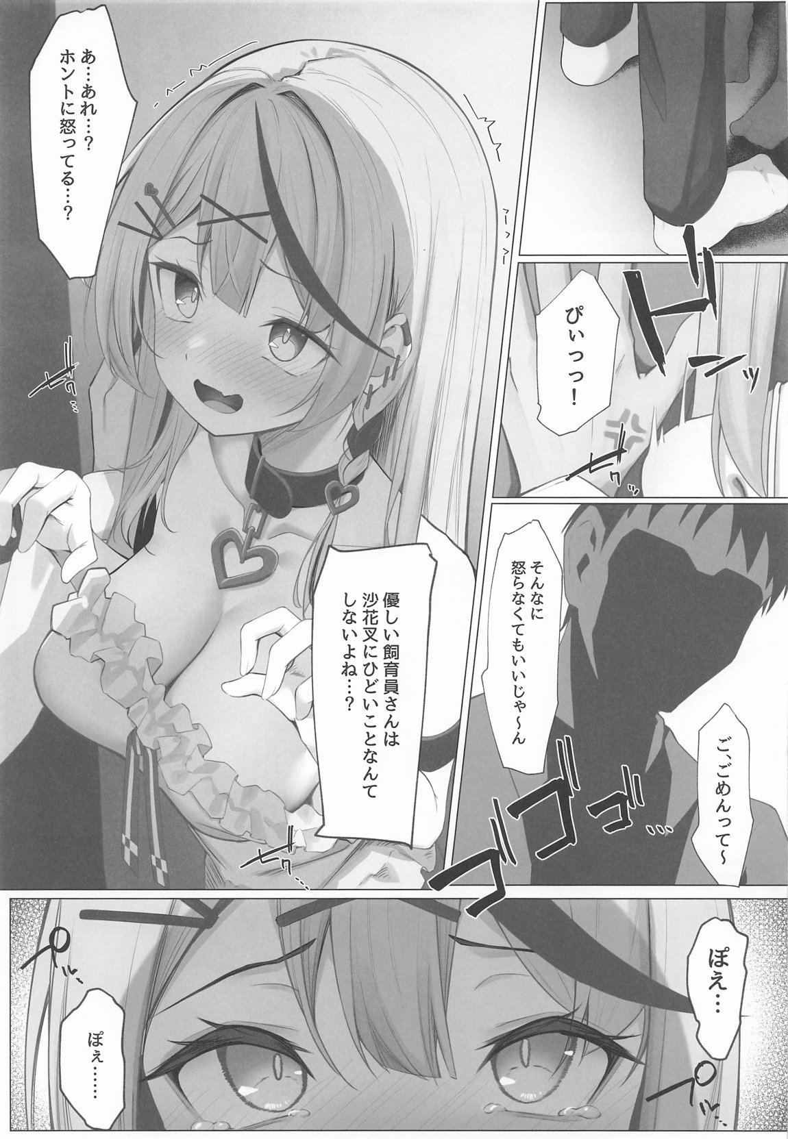 おしおきちゅ～どく 6ページ