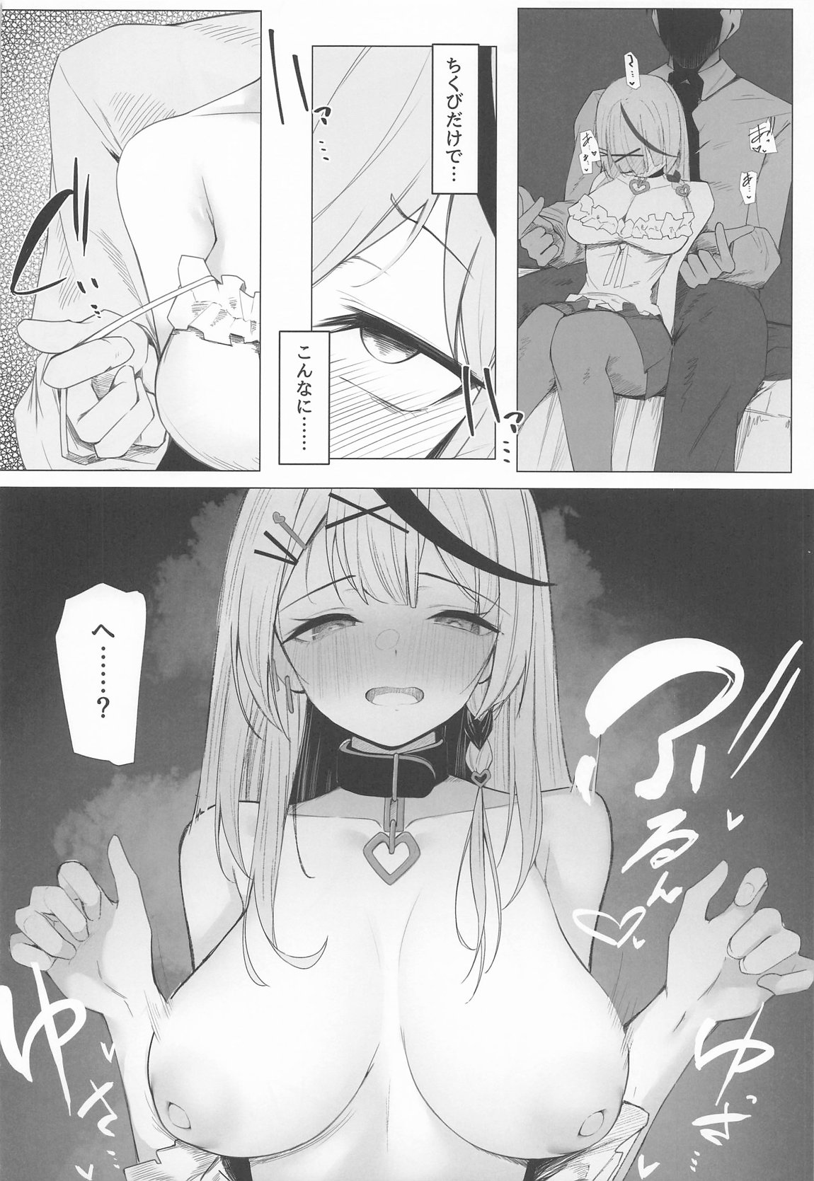 おしおきちゅ～どく 11ページ