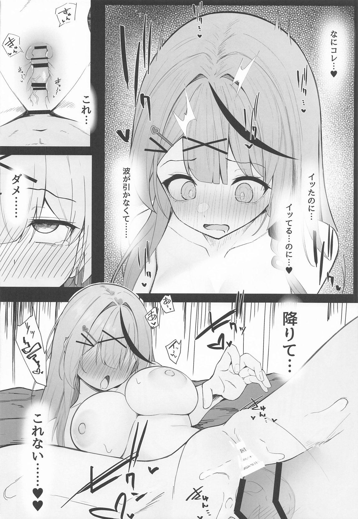 おしおきちゅ～どく 19ページ