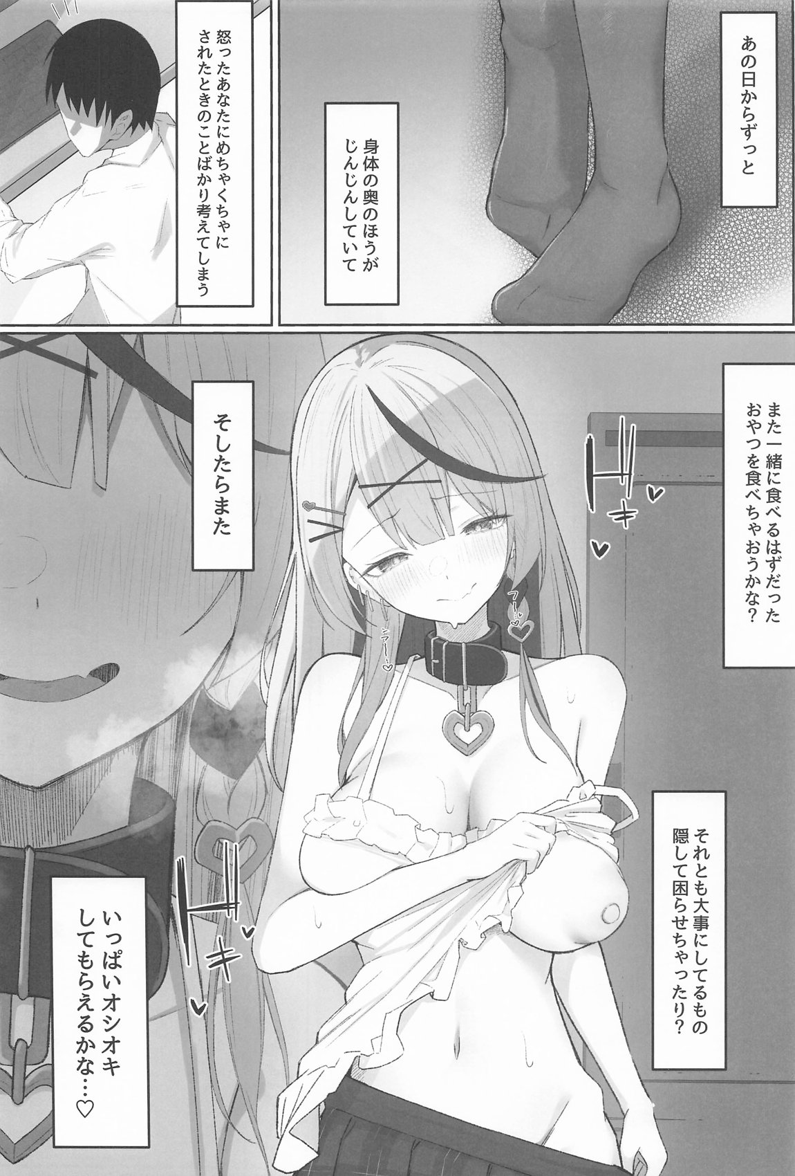 おしおきちゅ～どく 31ページ