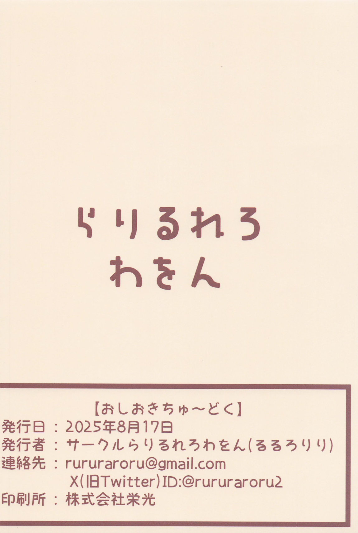 おしおきちゅ～どく 32ページ