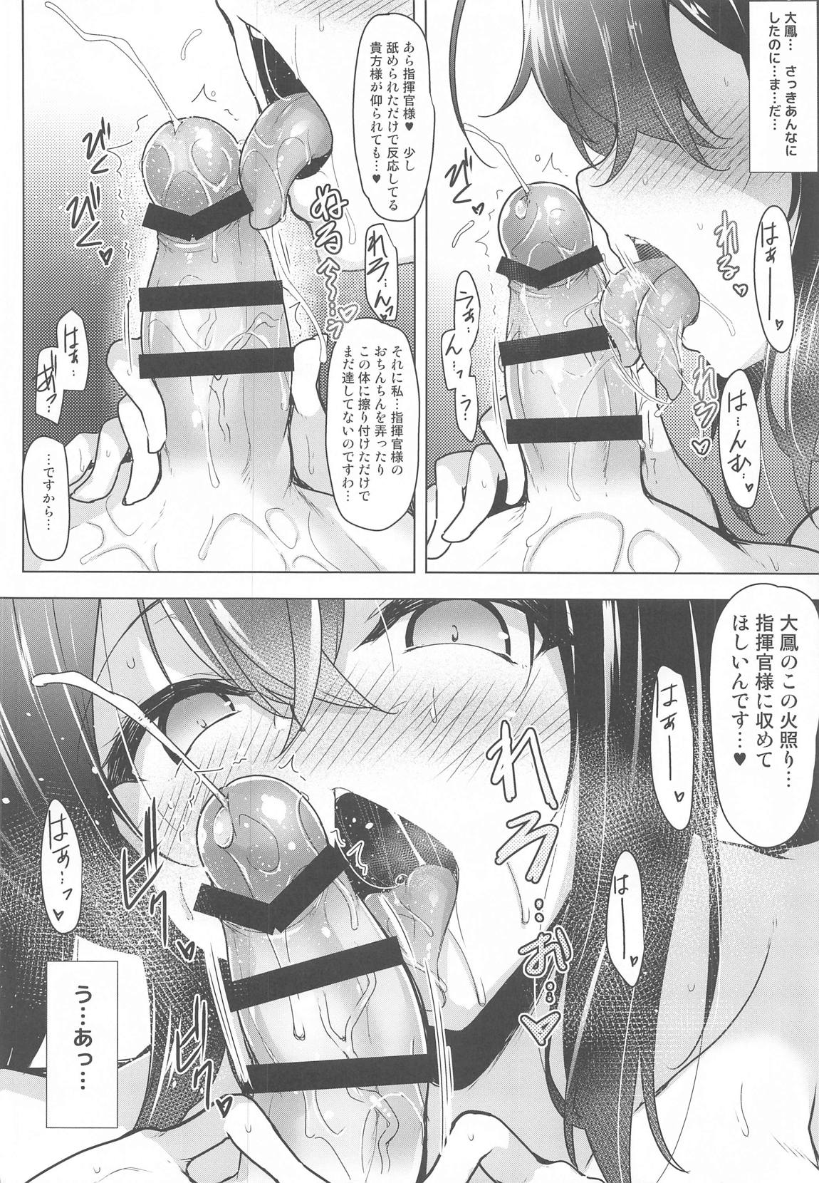 こちら大鳳03-狼牙mode 17ページ