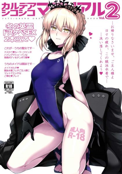 カルデアシコシコマテリアル vol.2