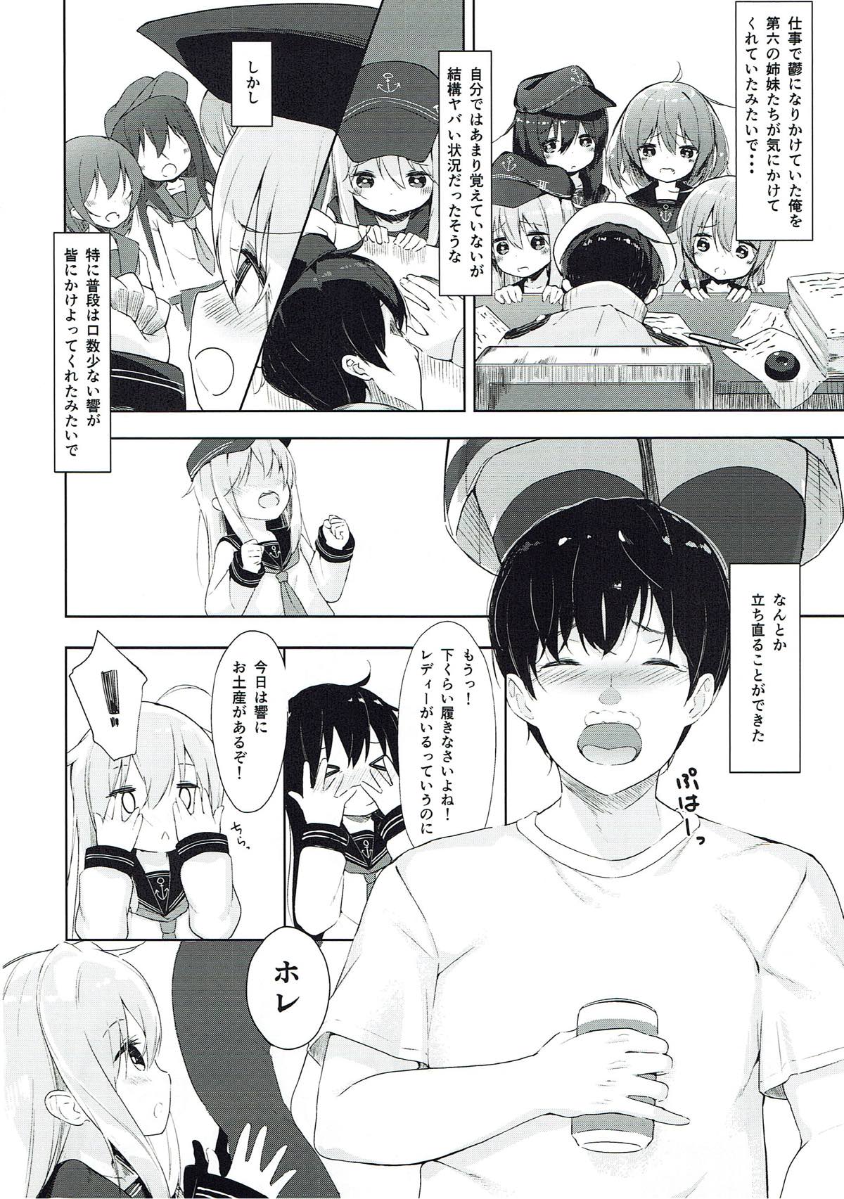 響とおこたで濃密時間 3ページ