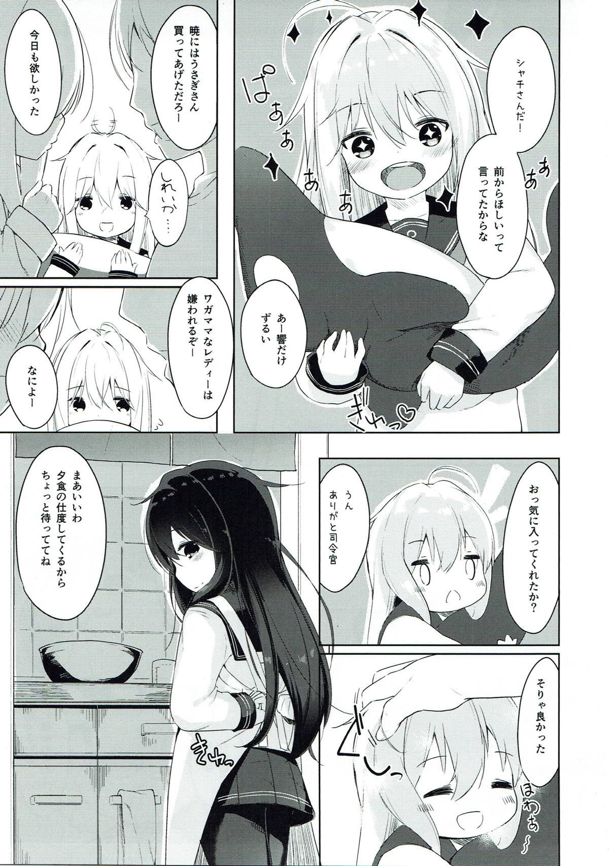 響とおこたで濃密時間 4ページ