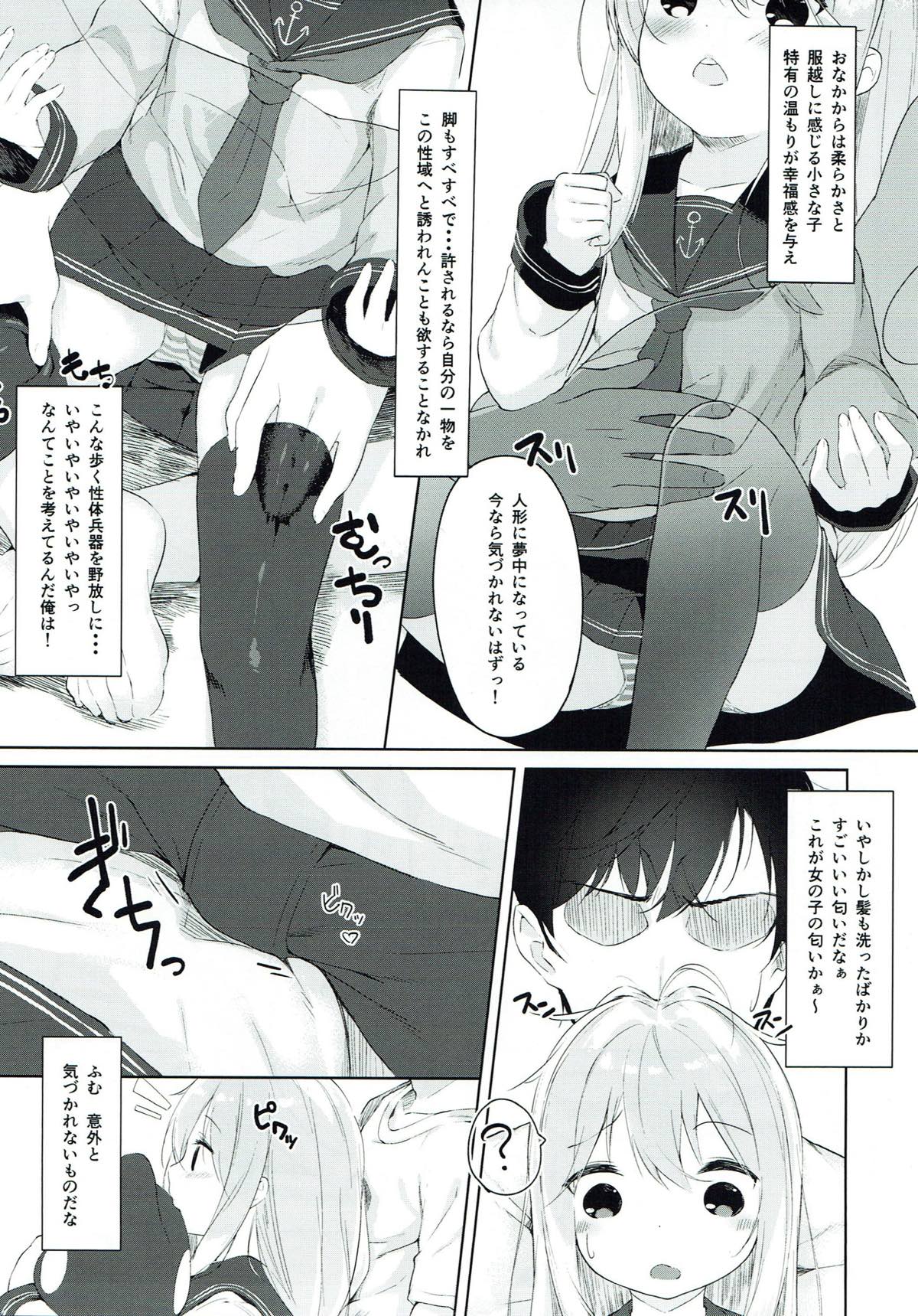 響とおこたで濃密時間 6ページ
