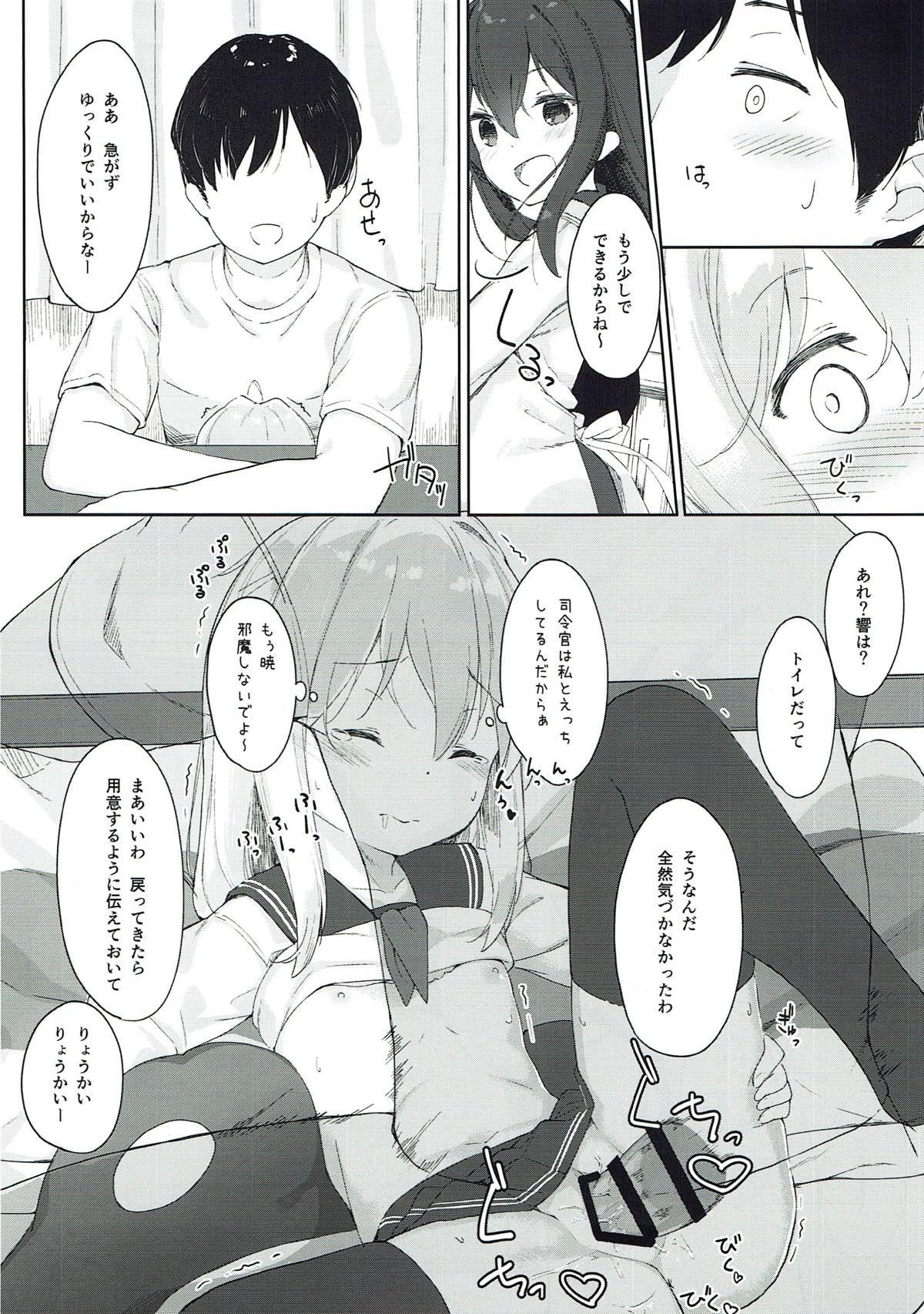 響とおこたで濃密時間 17ページ
