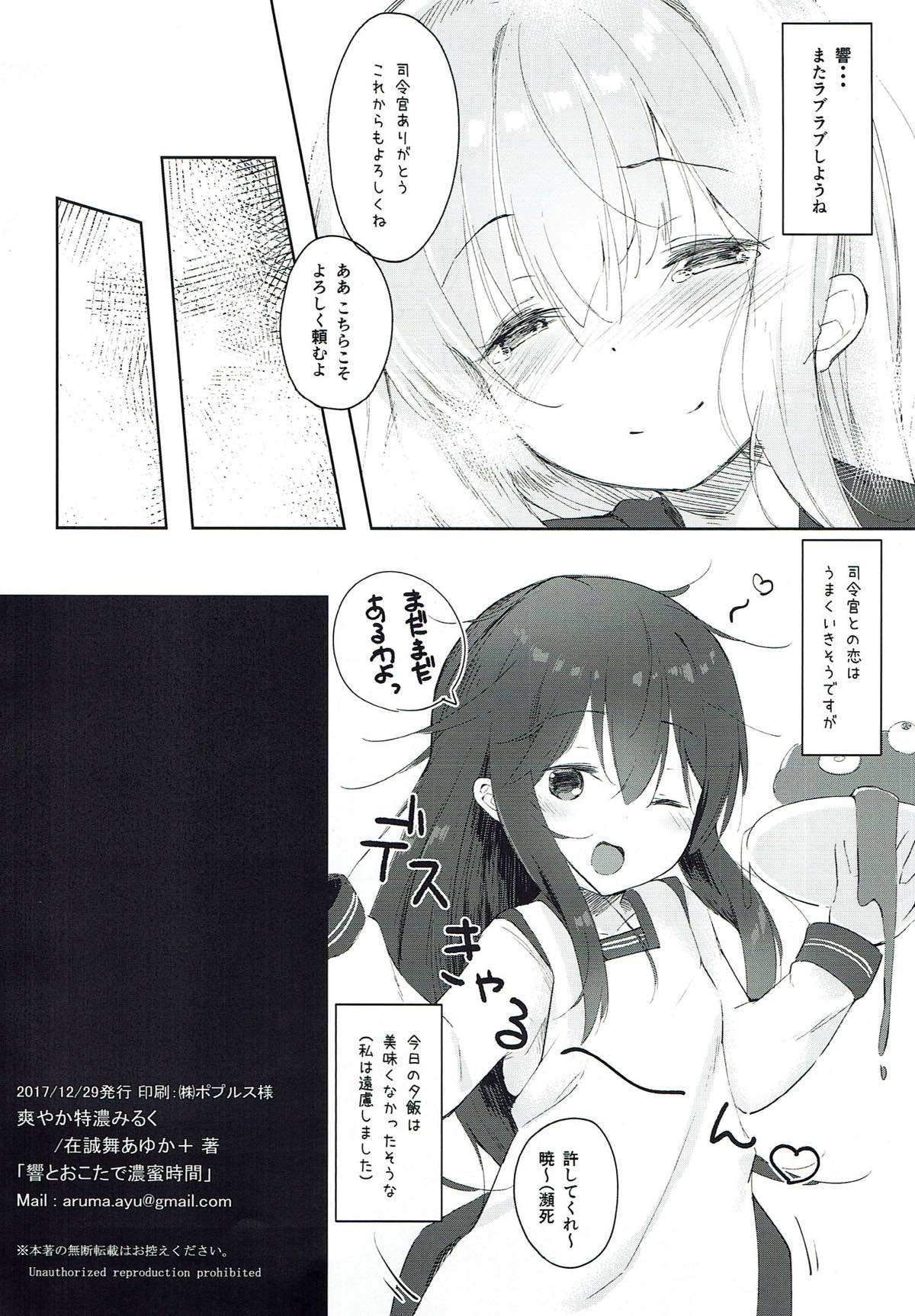響とおこたで濃密時間 21ページ