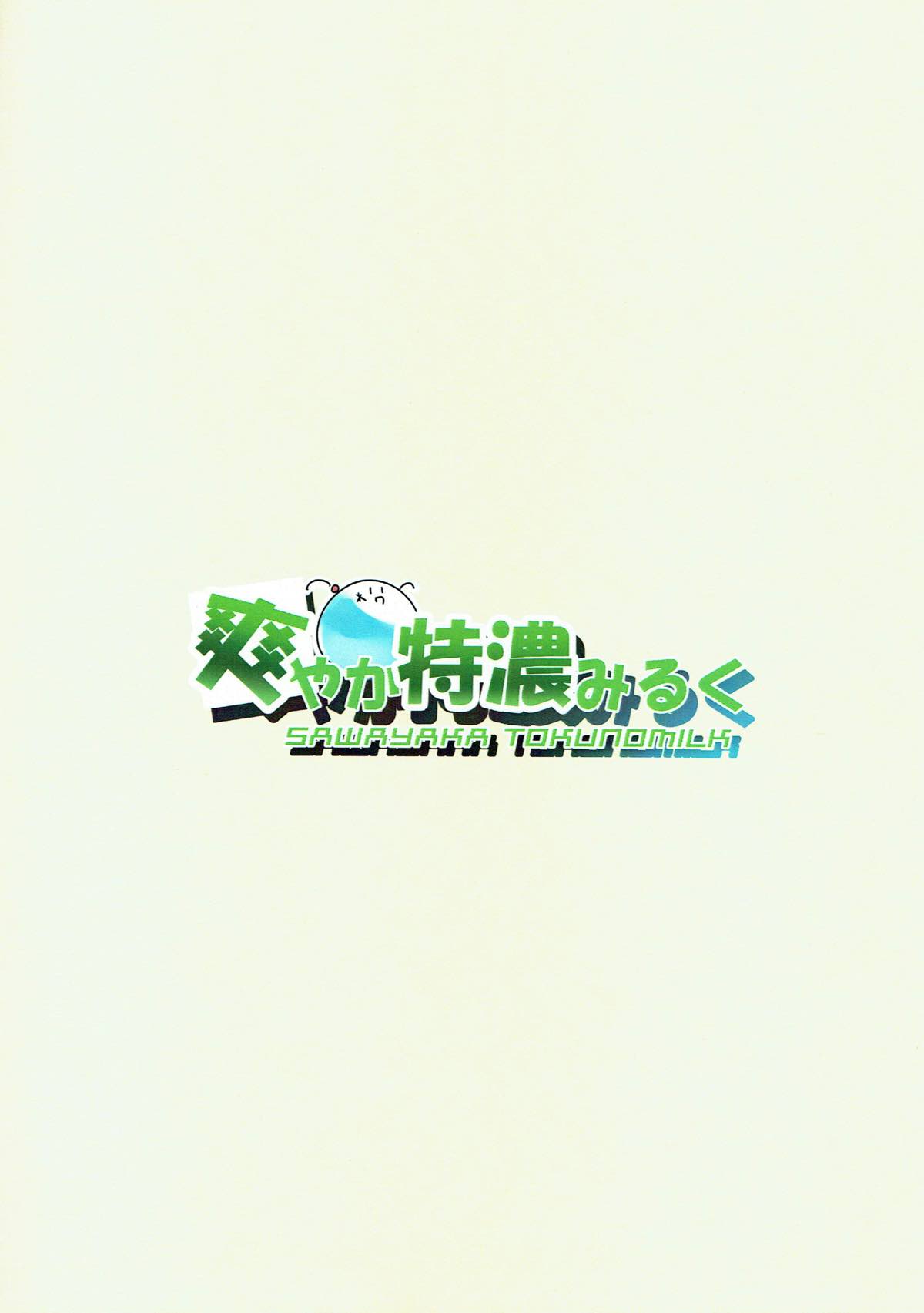 響とおこたで濃密時間 22ページ